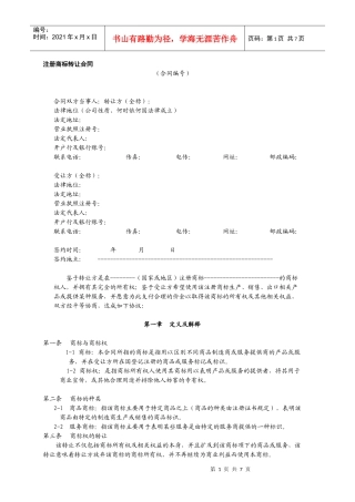 注册商标转让合同