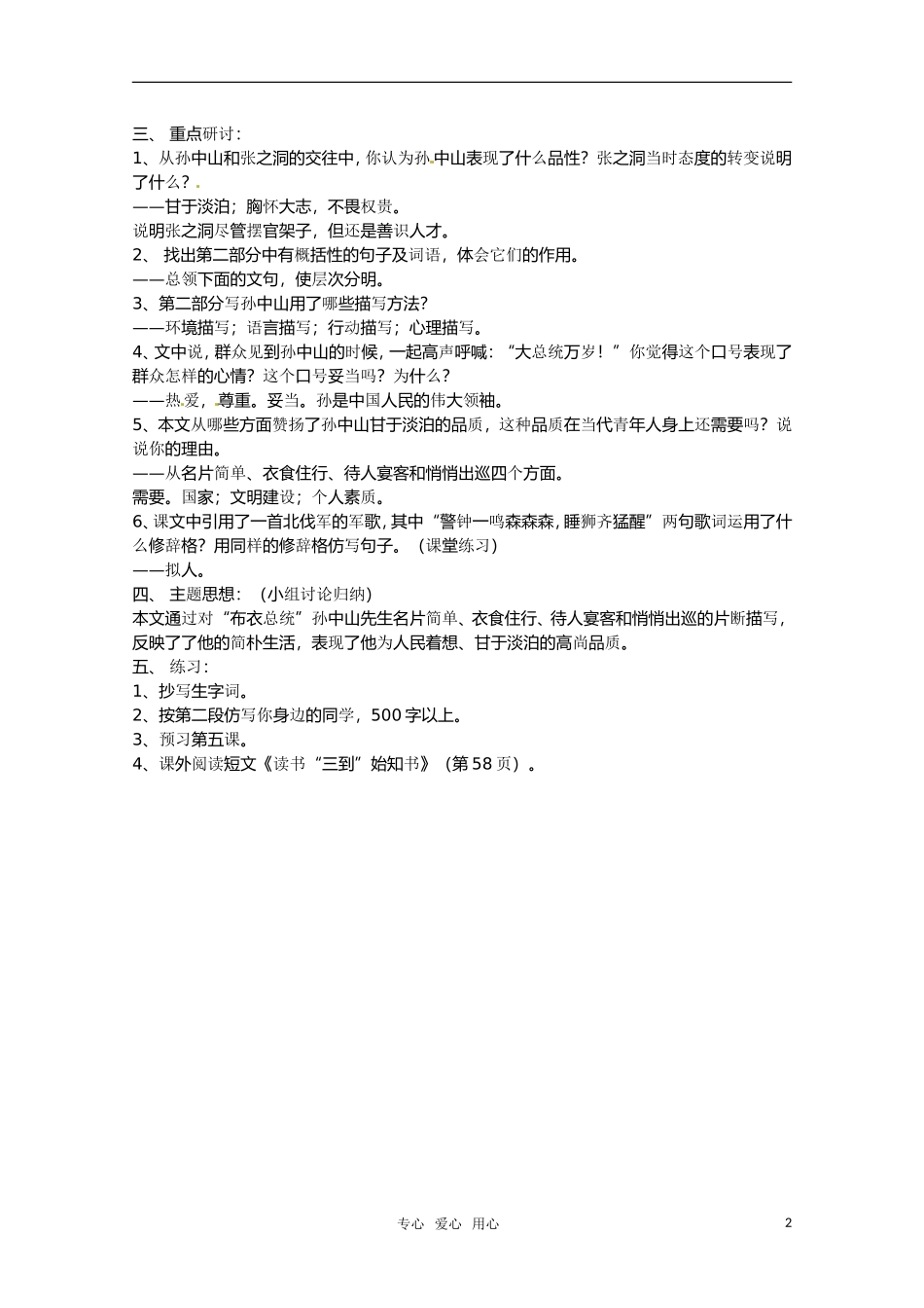 高中语文 《“布衣总统”孙中山（节选）》教案 粤教版必修1_第2页