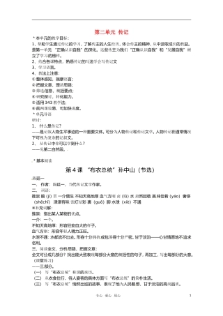 高中语文 《“布衣总统”孙中山（节选）》教案 粤教版必修1
