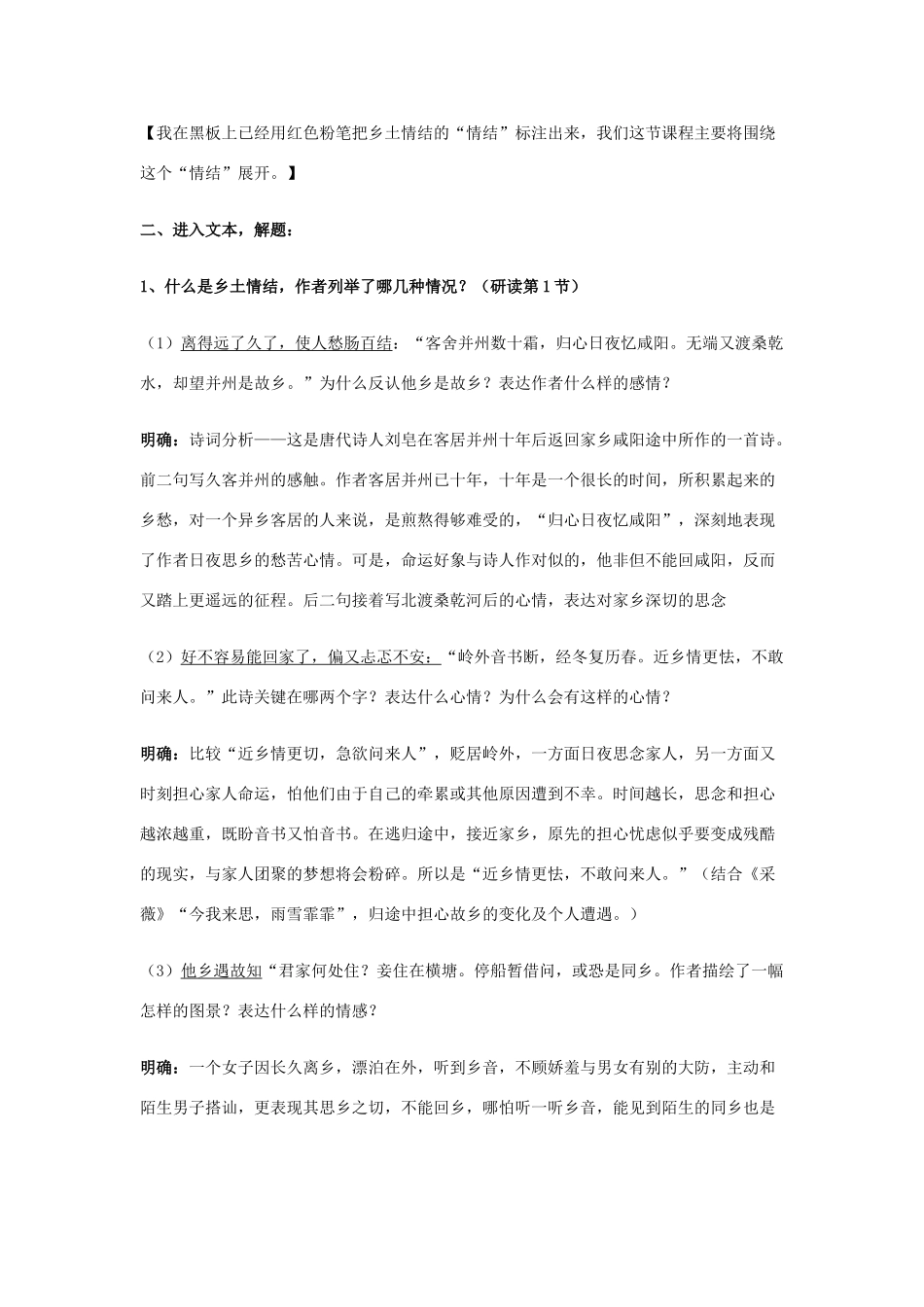 高中语文 3.1.3《乡土情结》教案 苏教版必修1_第2页