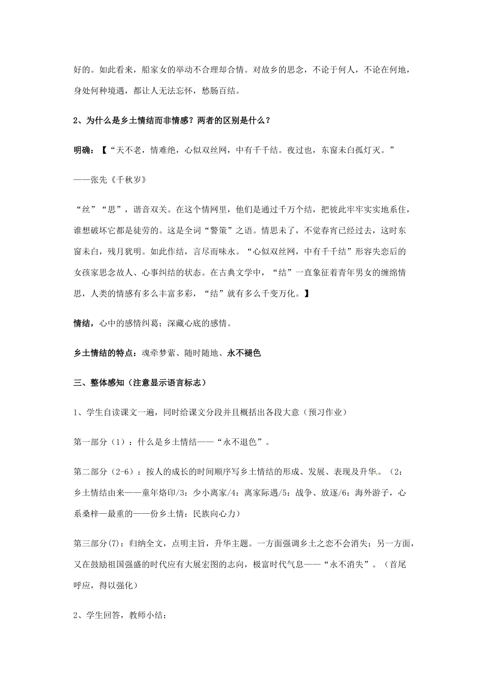 高中语文 3.1.3《乡土情结》教案 苏教版必修1_第3页