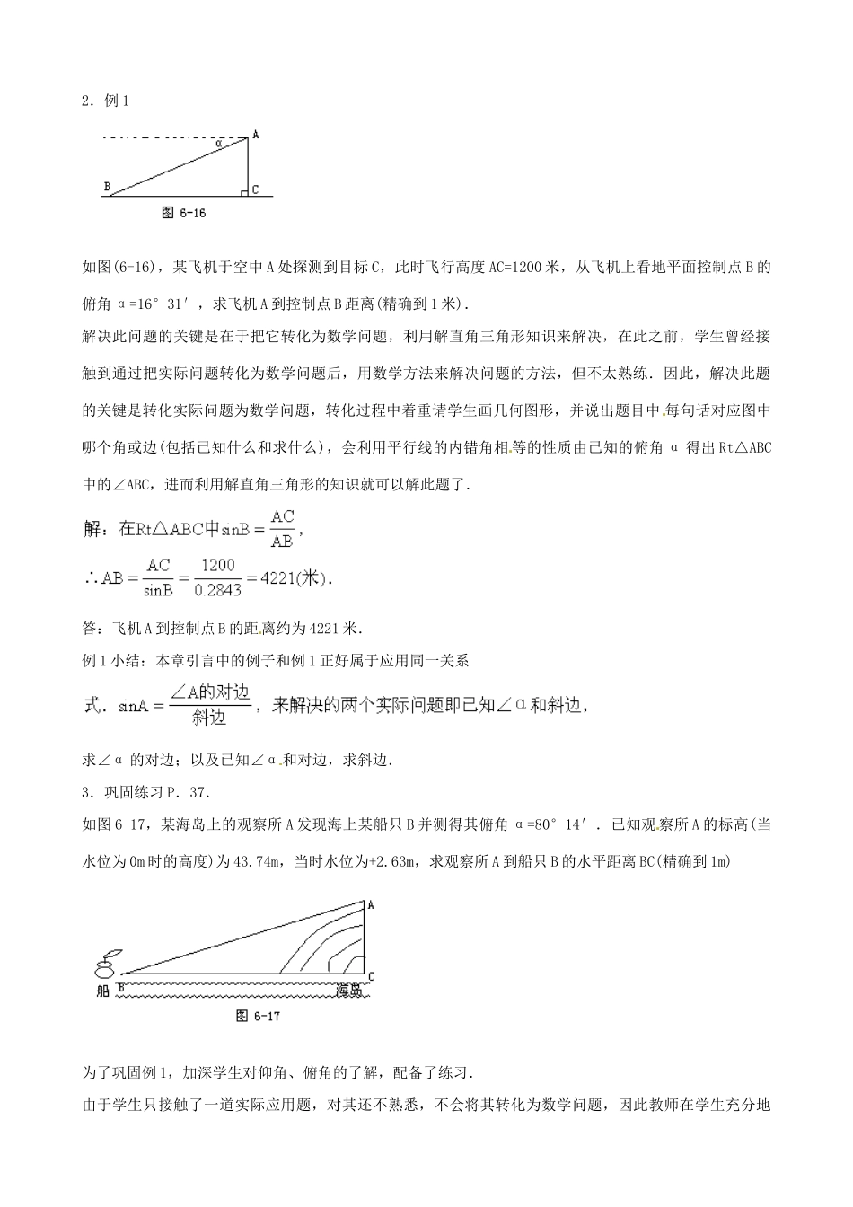 中考数学总复习 第六章 解直角三角形 第5课时 正切和余切教案-人教版初中九年级全册数学教案_第2页