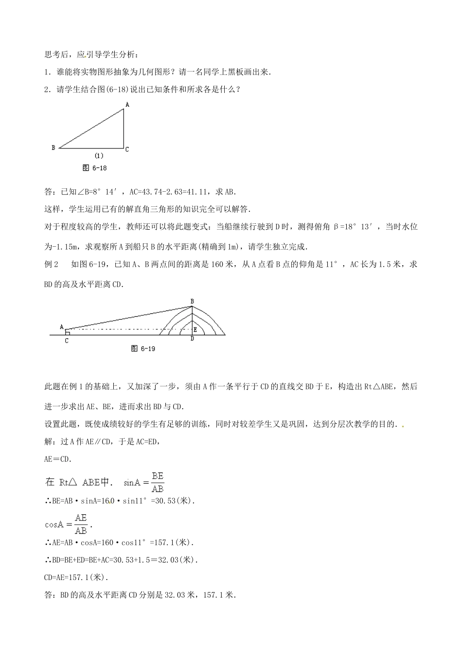 中考数学总复习 第六章 解直角三角形 第5课时 正切和余切教案-人教版初中九年级全册数学教案_第3页
