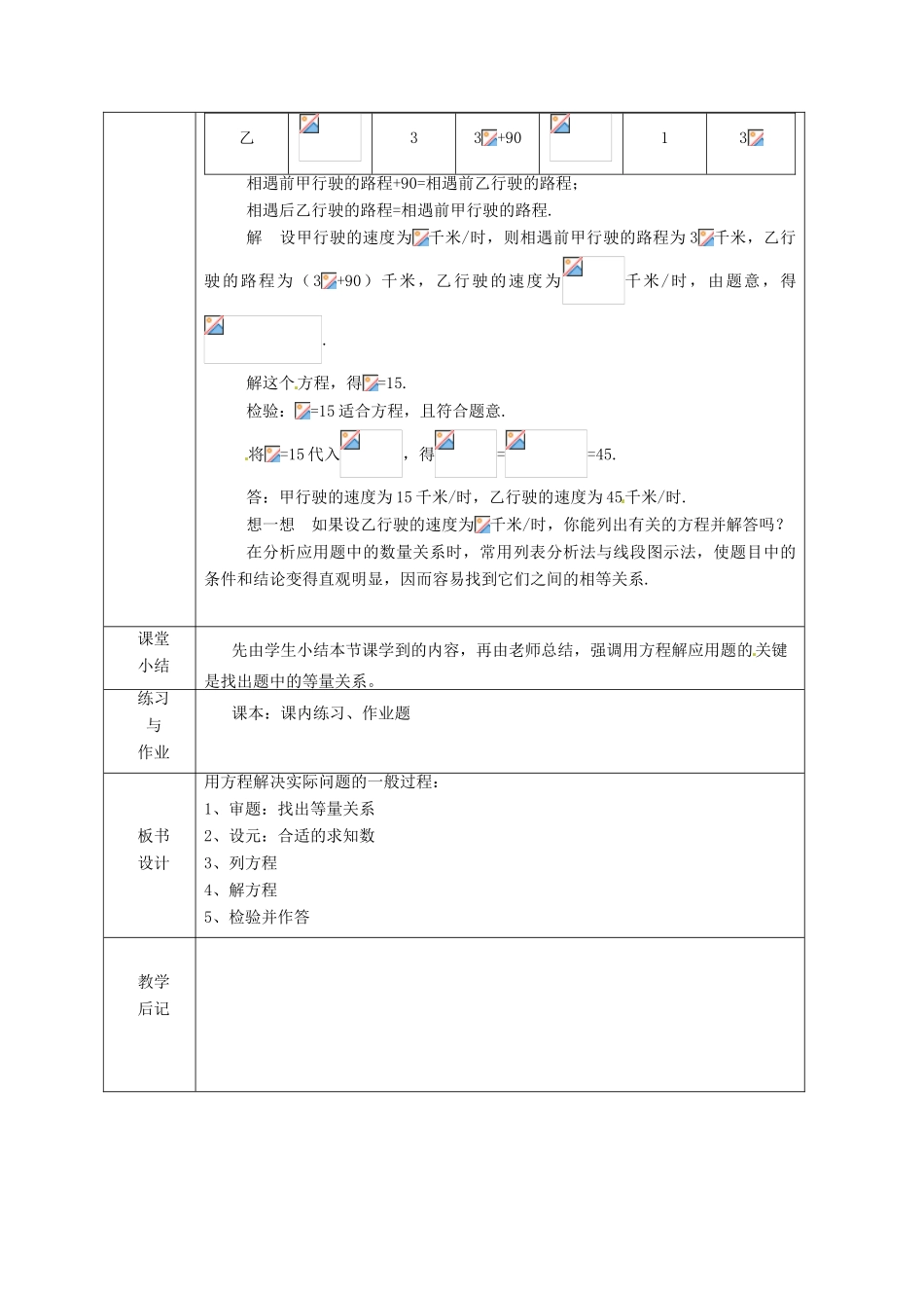 浙江省绍兴县杨汛桥镇中学七年级数学上册 5.3《一元一次方程的应用(1)》教案 浙教版_第3页