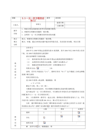 浙江省绍兴县杨汛桥镇中学七年级数学上册 5.3《一元一次方程的应用(1)》教案 浙教版