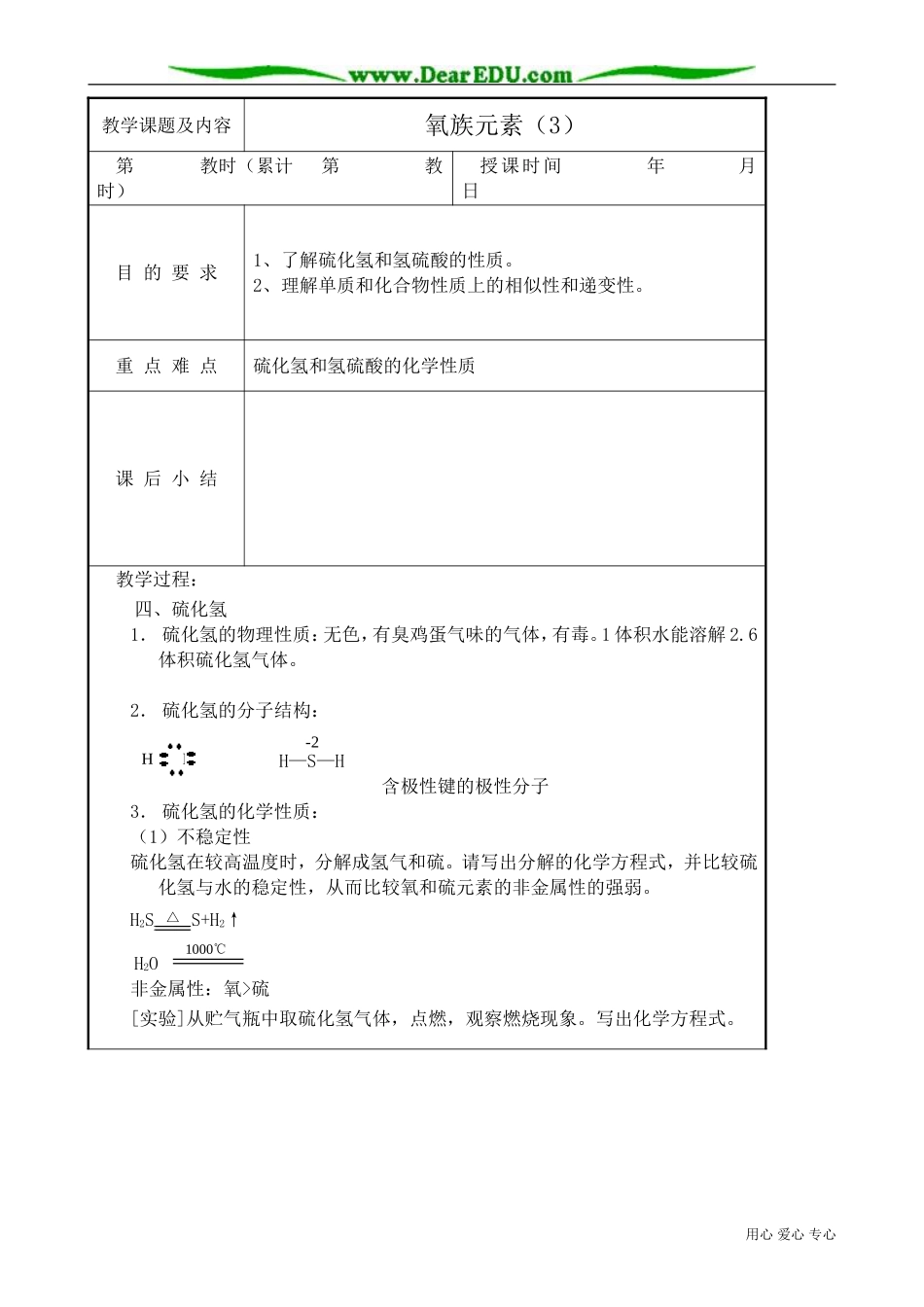 高中化学必修氧族元素(3)_第1页
