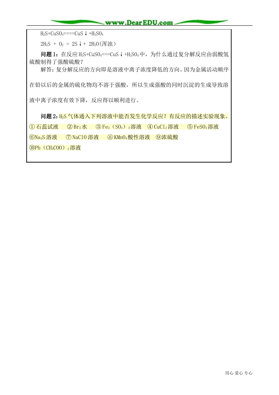 高中化学必修氧族元素(3)_第3页