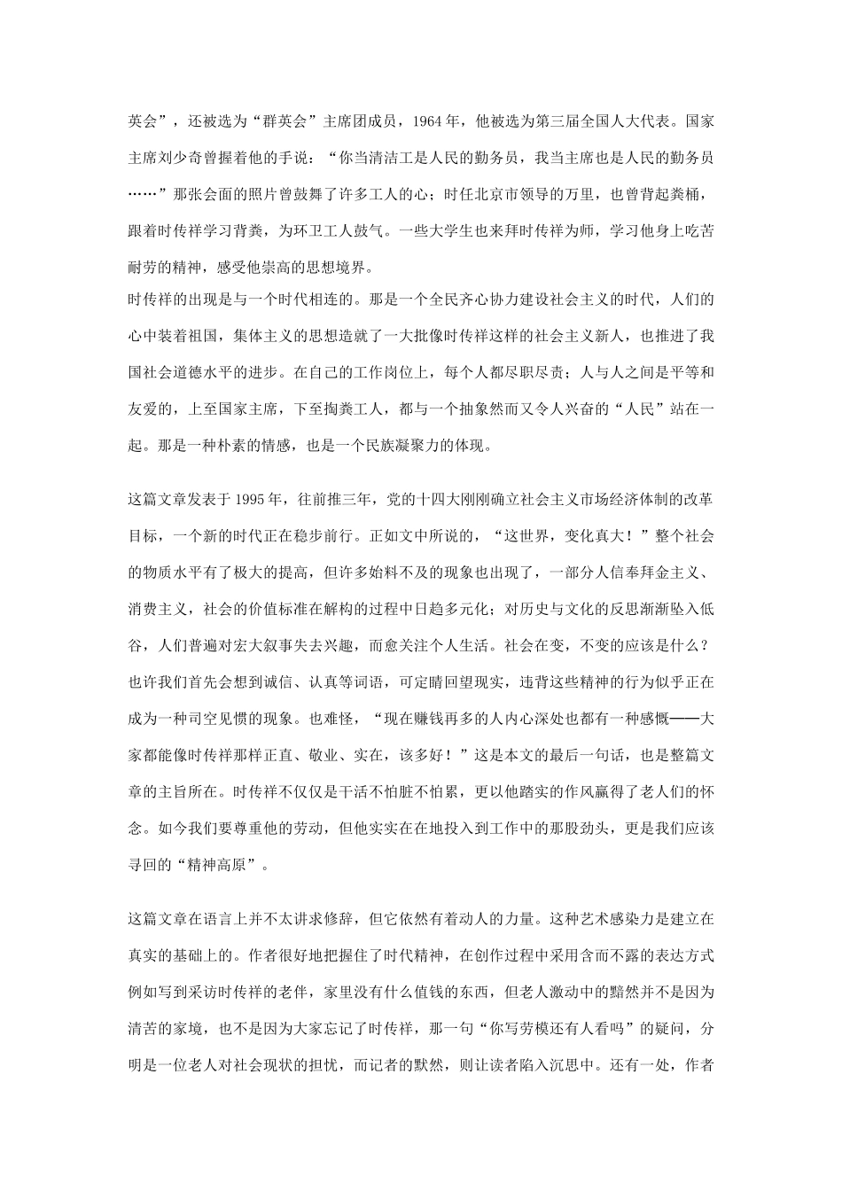 八年级语文下册 《寻找时传祥》教学设计 语文版_第2页