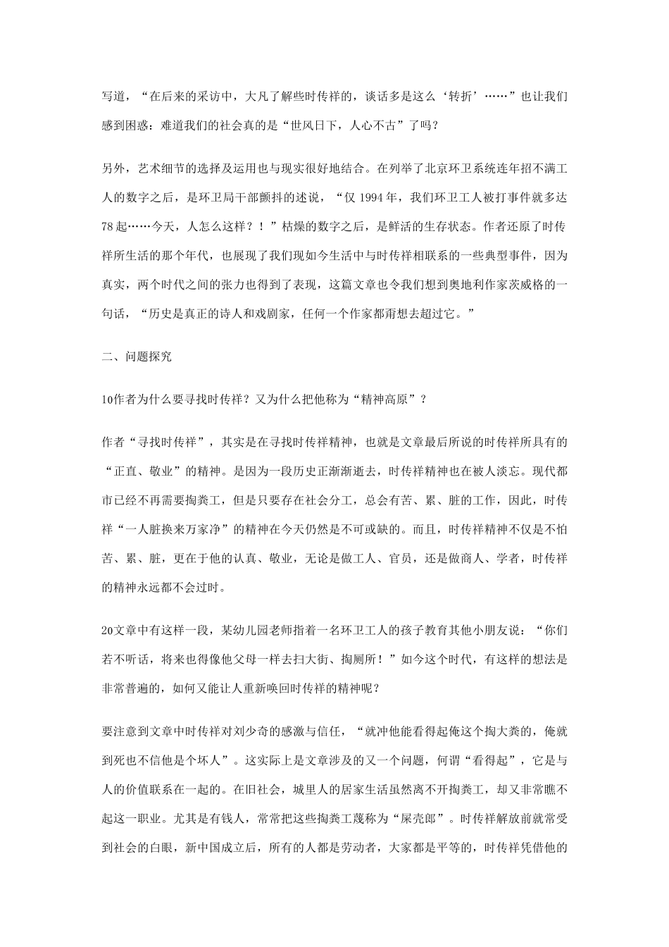 八年级语文下册 《寻找时传祥》教学设计 语文版_第3页