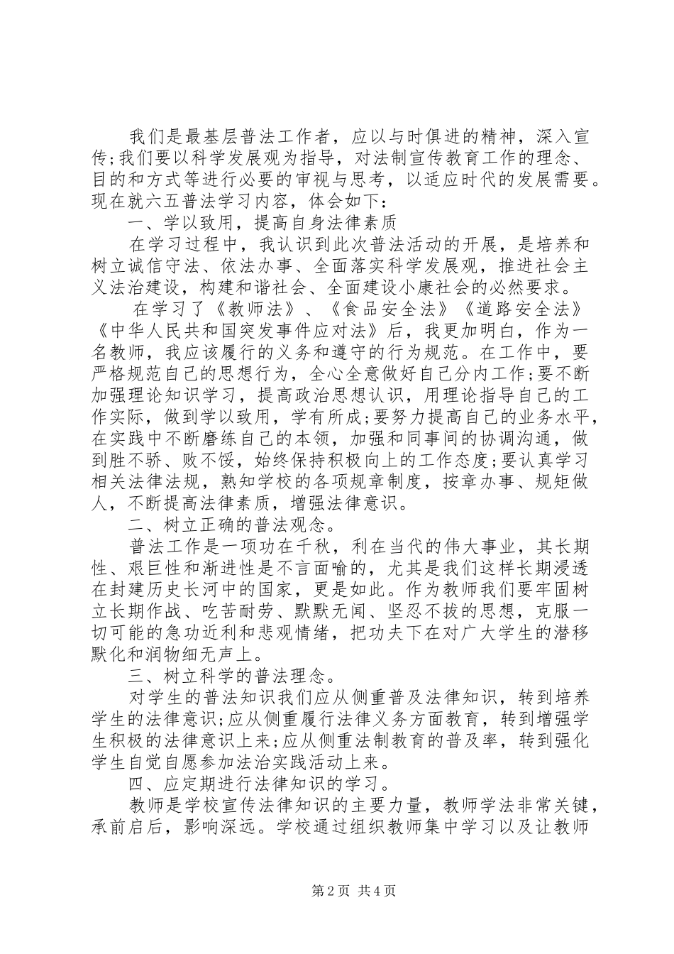 参加法治实践活动学习心得体会范文_第2页