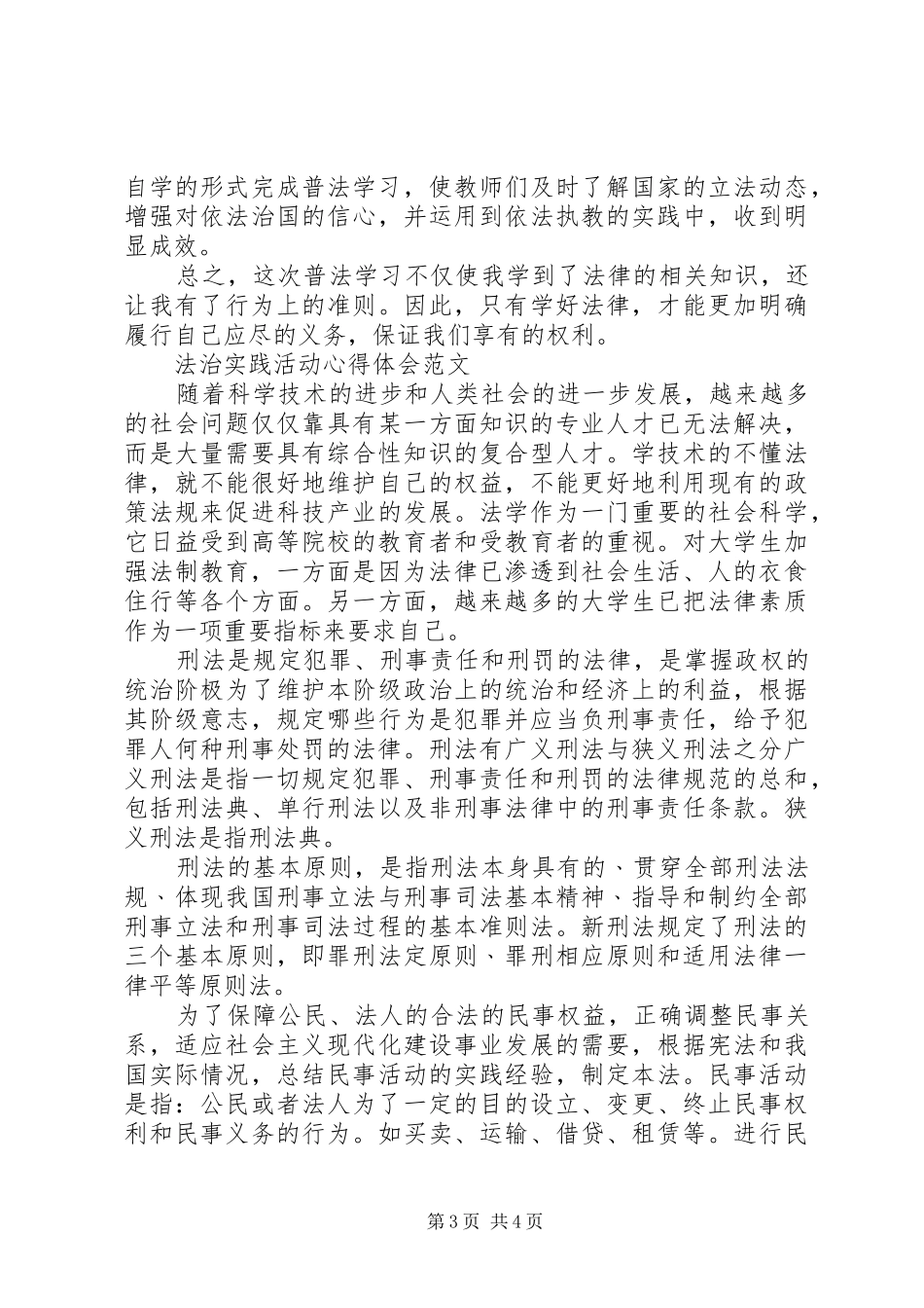 参加法治实践活动学习心得体会范文_第3页