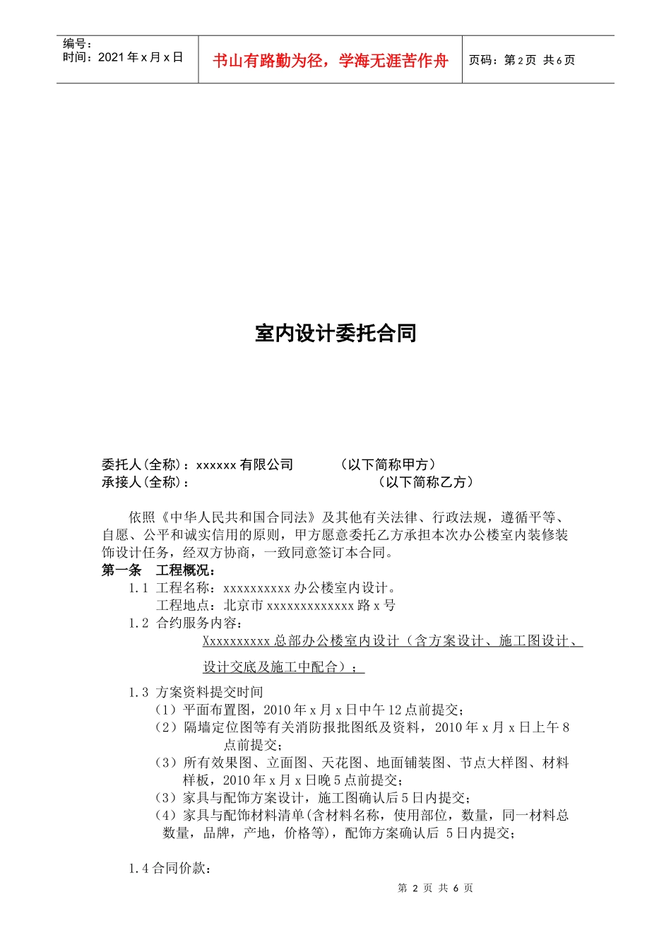 工程设计合同_第2页