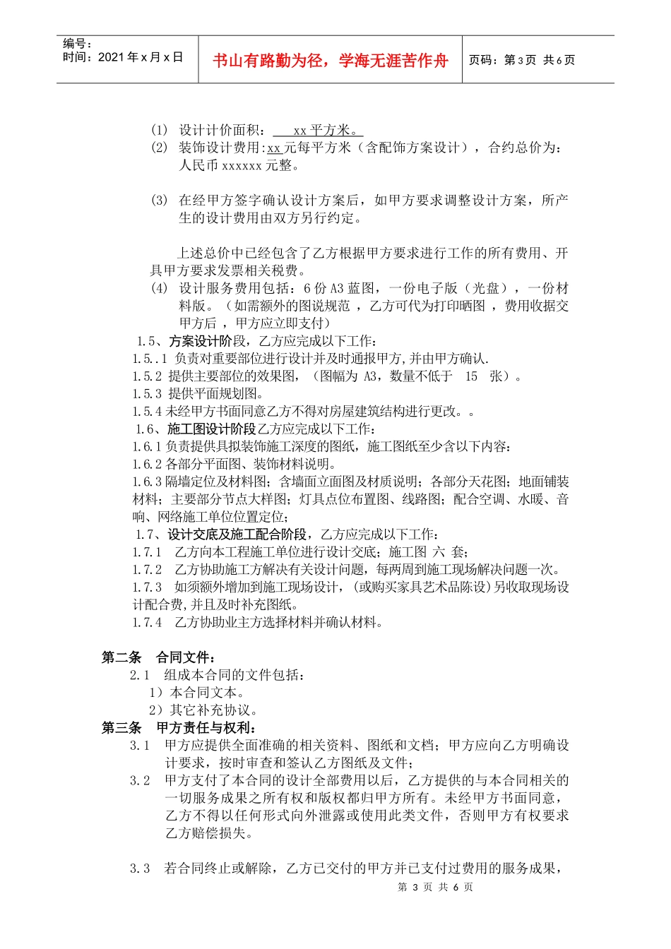 工程设计合同_第3页