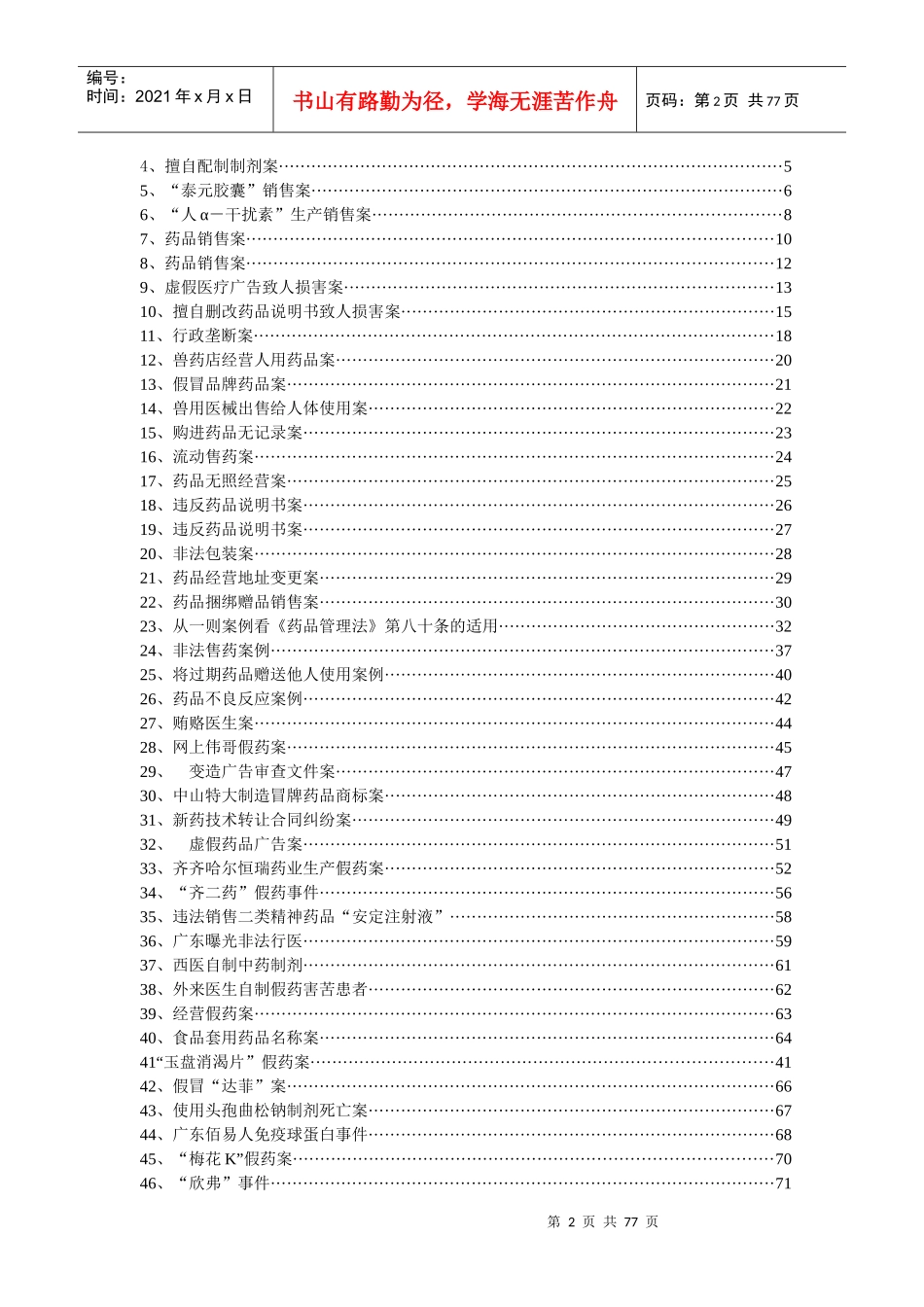 药事法规教学案例库及案例分析_第2页