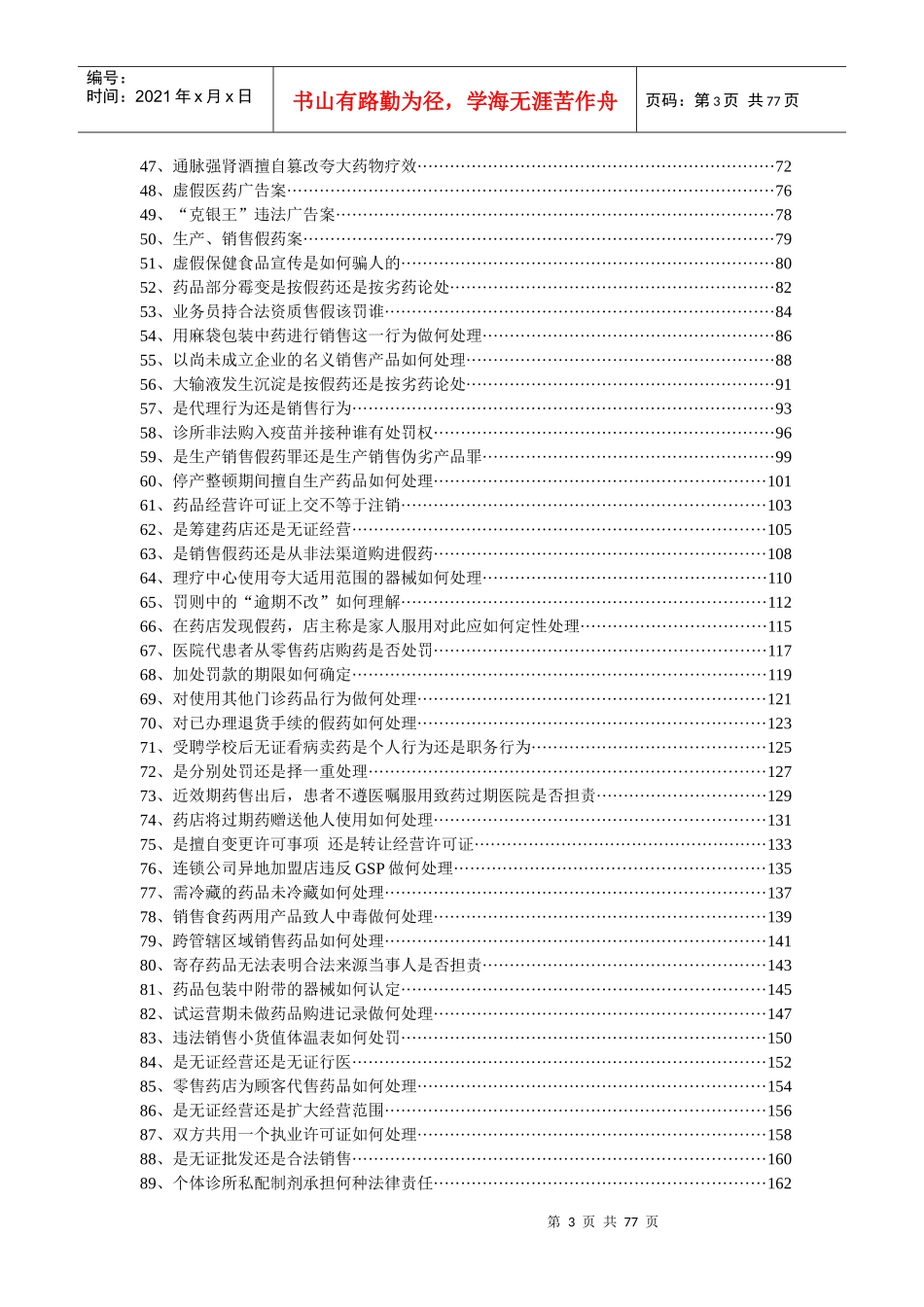 药事法规教学案例库及案例分析_第3页