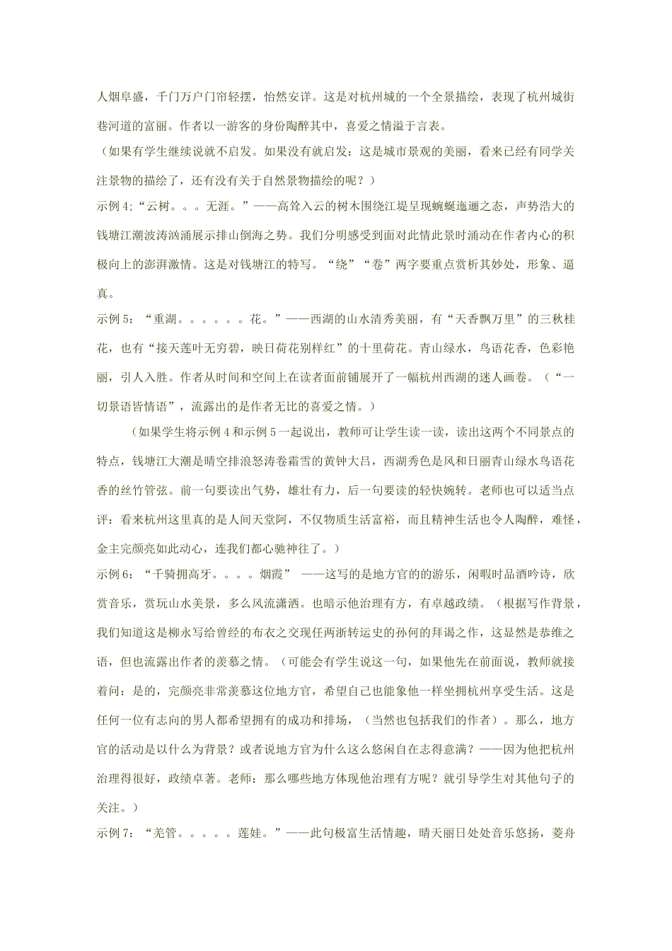 高中语文 《柳永词二首》教学设计 新人教版选修_第2页