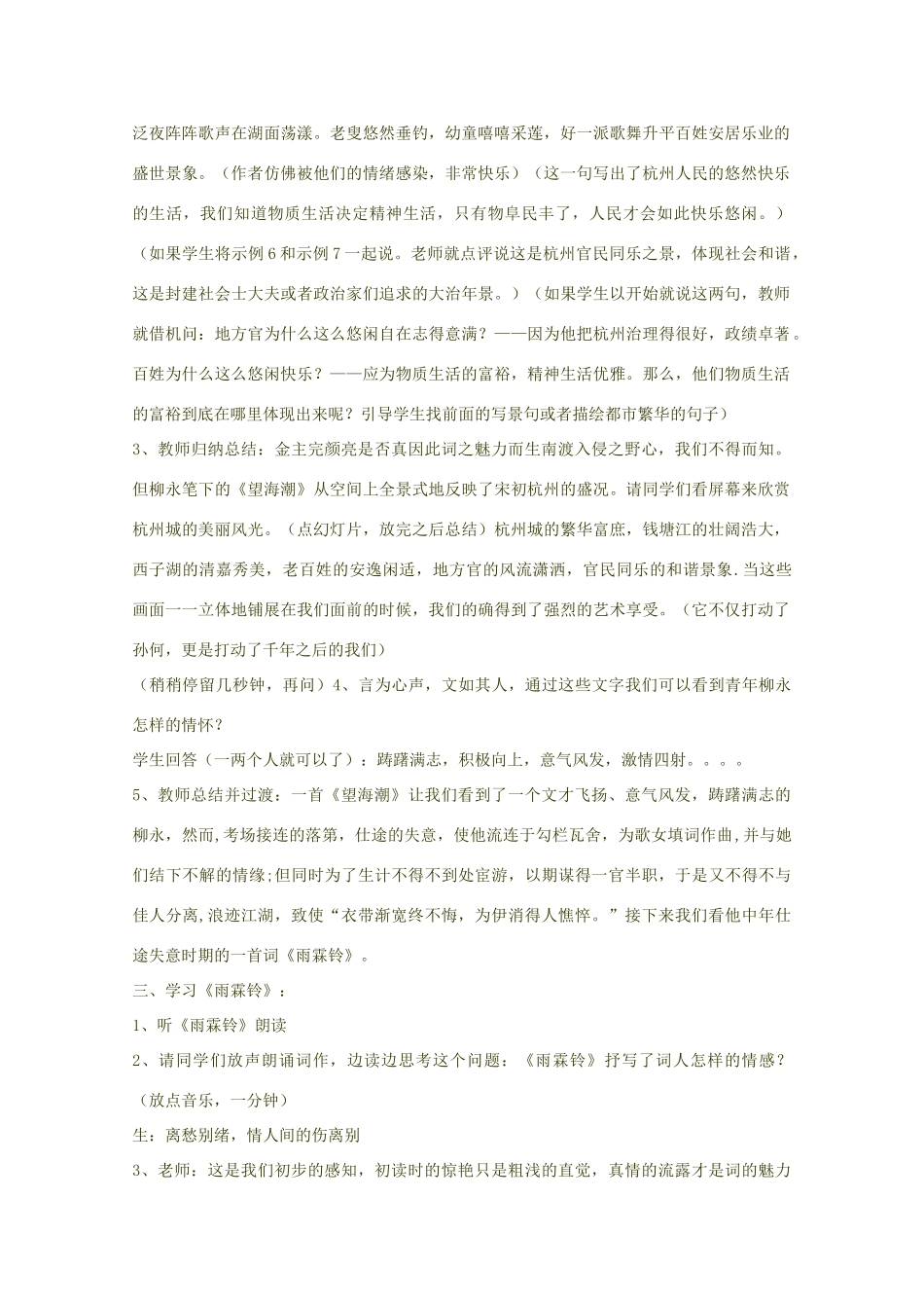 高中语文 《柳永词二首》教学设计 新人教版选修_第3页