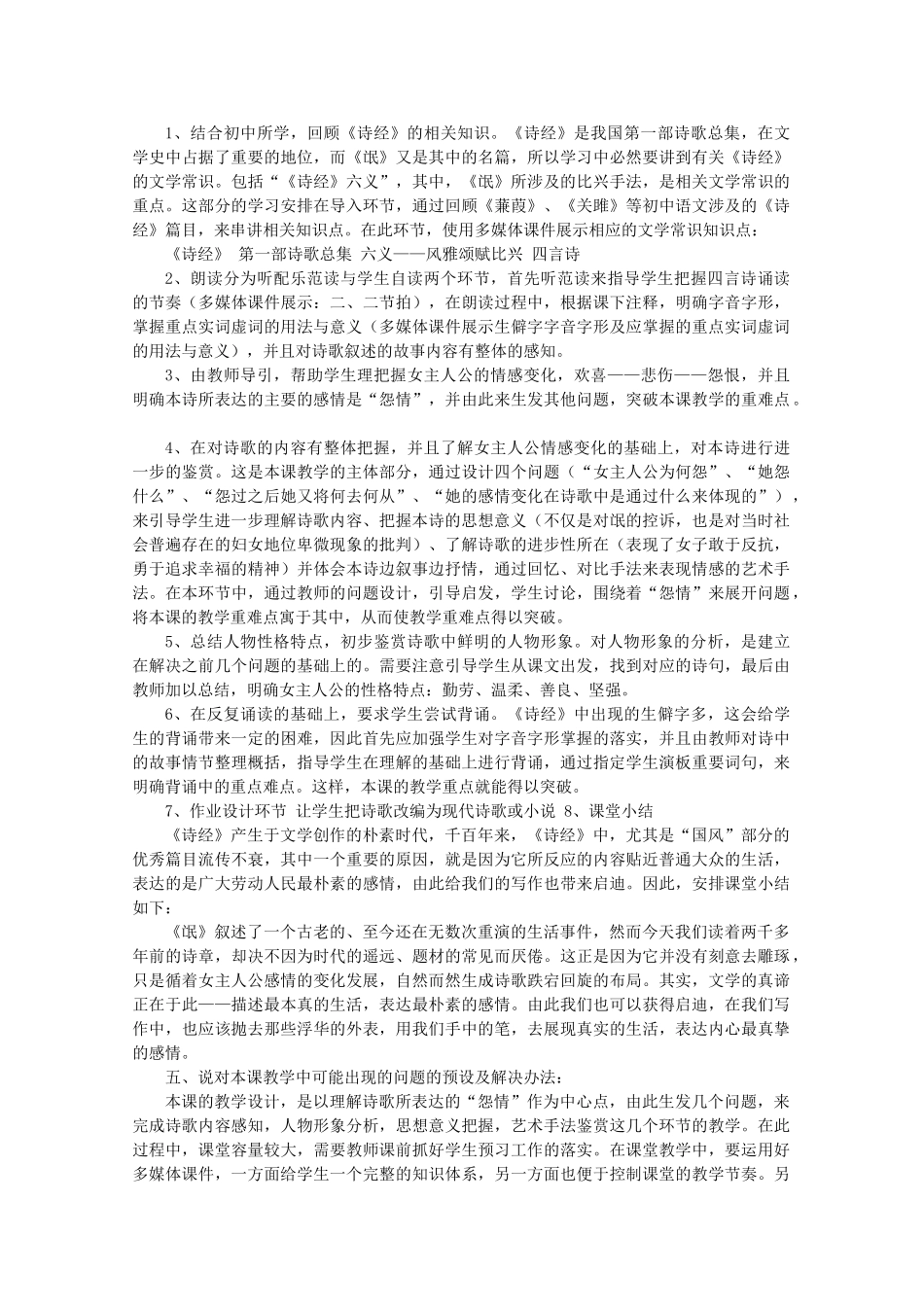 高中语文 2.4 诗经两首《氓》说课稿 新人教版必修2_第2页