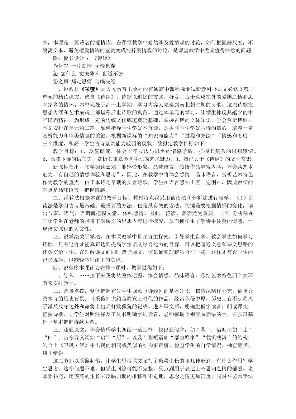 高中语文 2.4 诗经两首《氓》说课稿 新人教版必修2_第3页