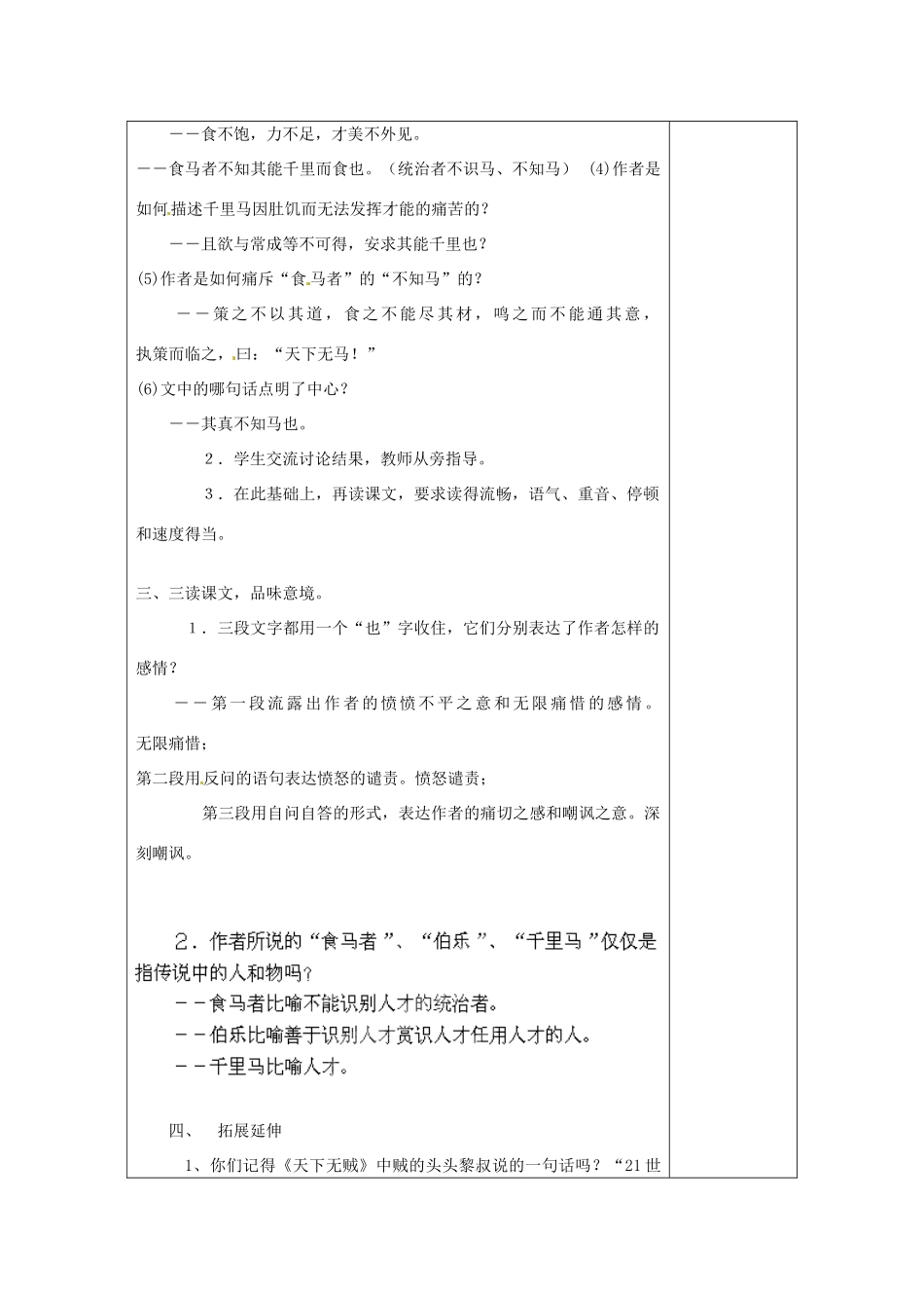 河南省洛阳市下峪镇初级中学八年级语文下册《马说》第2课时教案 新人教版_第2页
