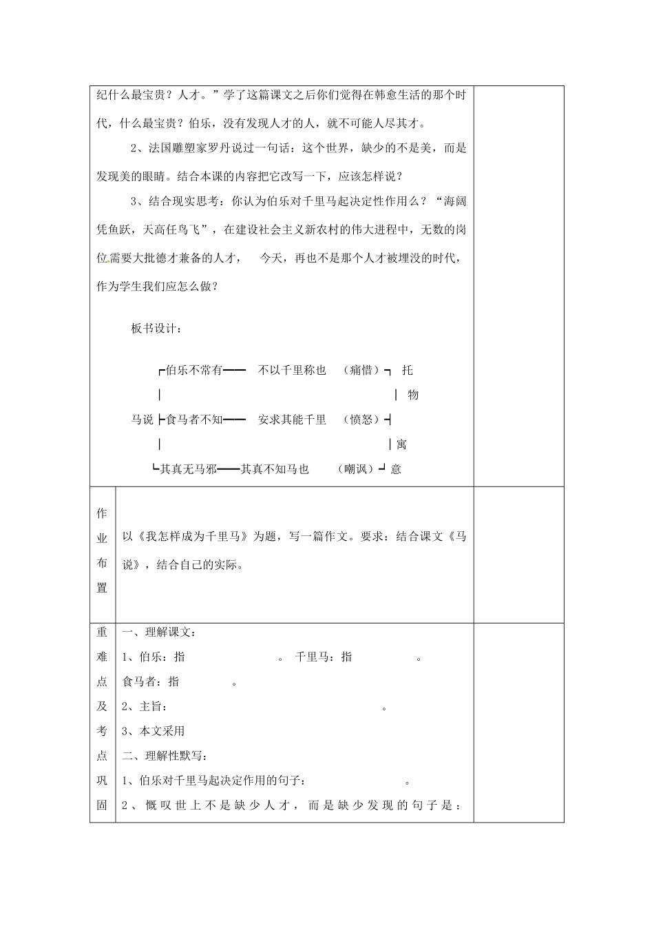 河南省洛阳市下峪镇初级中学八年级语文下册《马说》第2课时教案 新人教版_第3页
