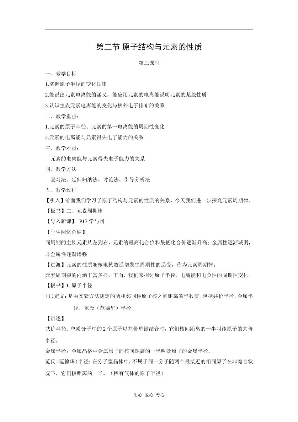 高中化学《元素周期律》教案（1）_第1页