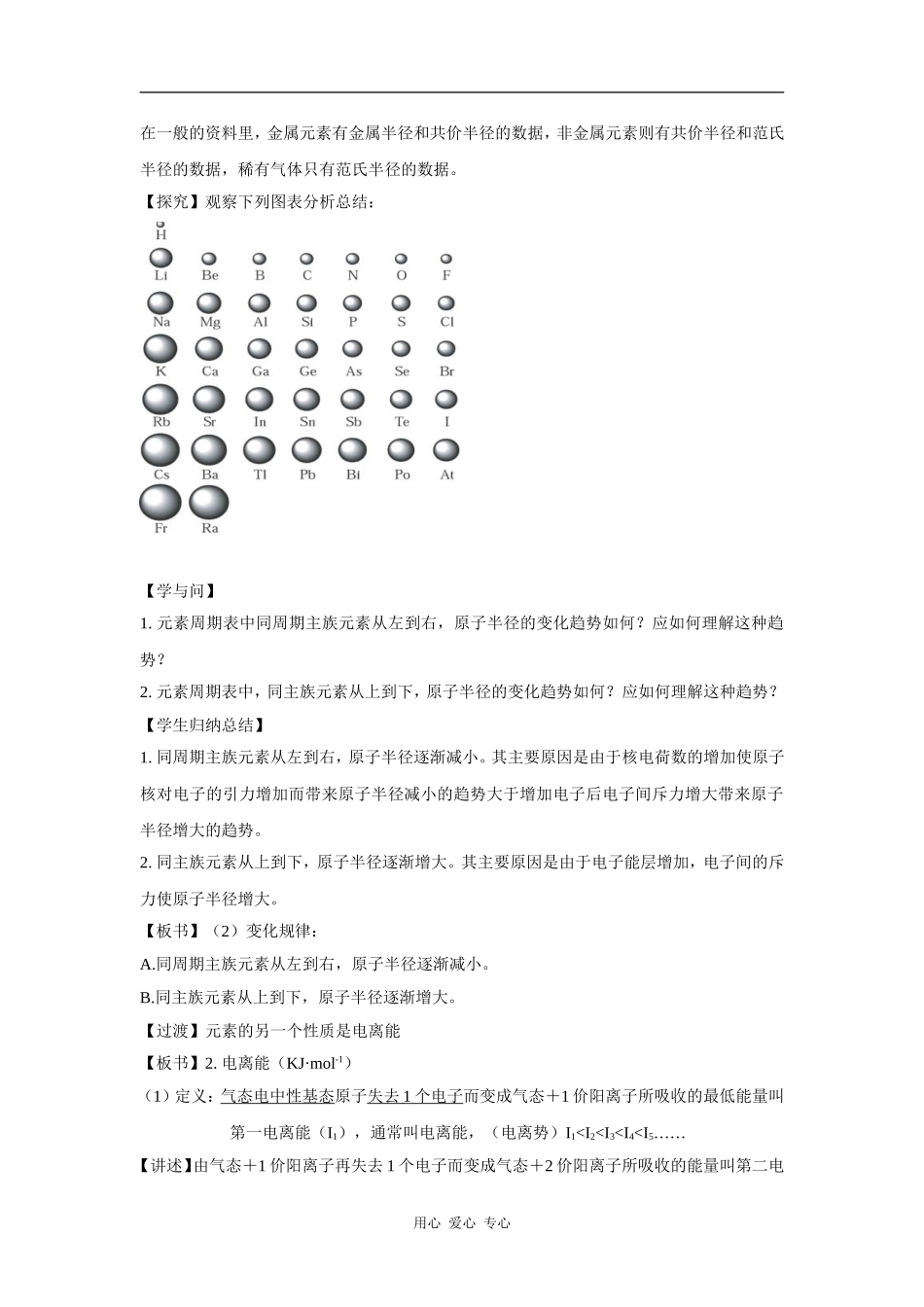高中化学《元素周期律》教案（1）_第2页