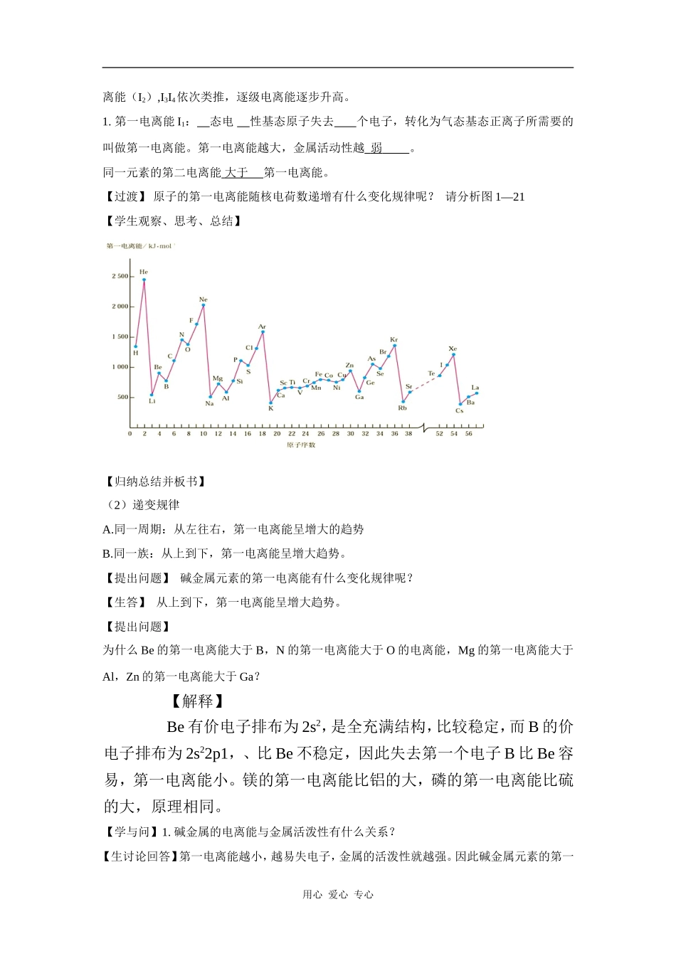 高中化学《元素周期律》教案（1）_第3页