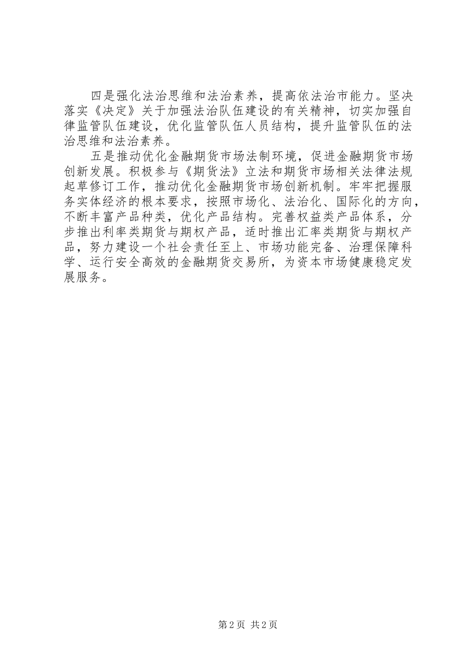 学习贯彻四中全会精神心得体会_第2页
