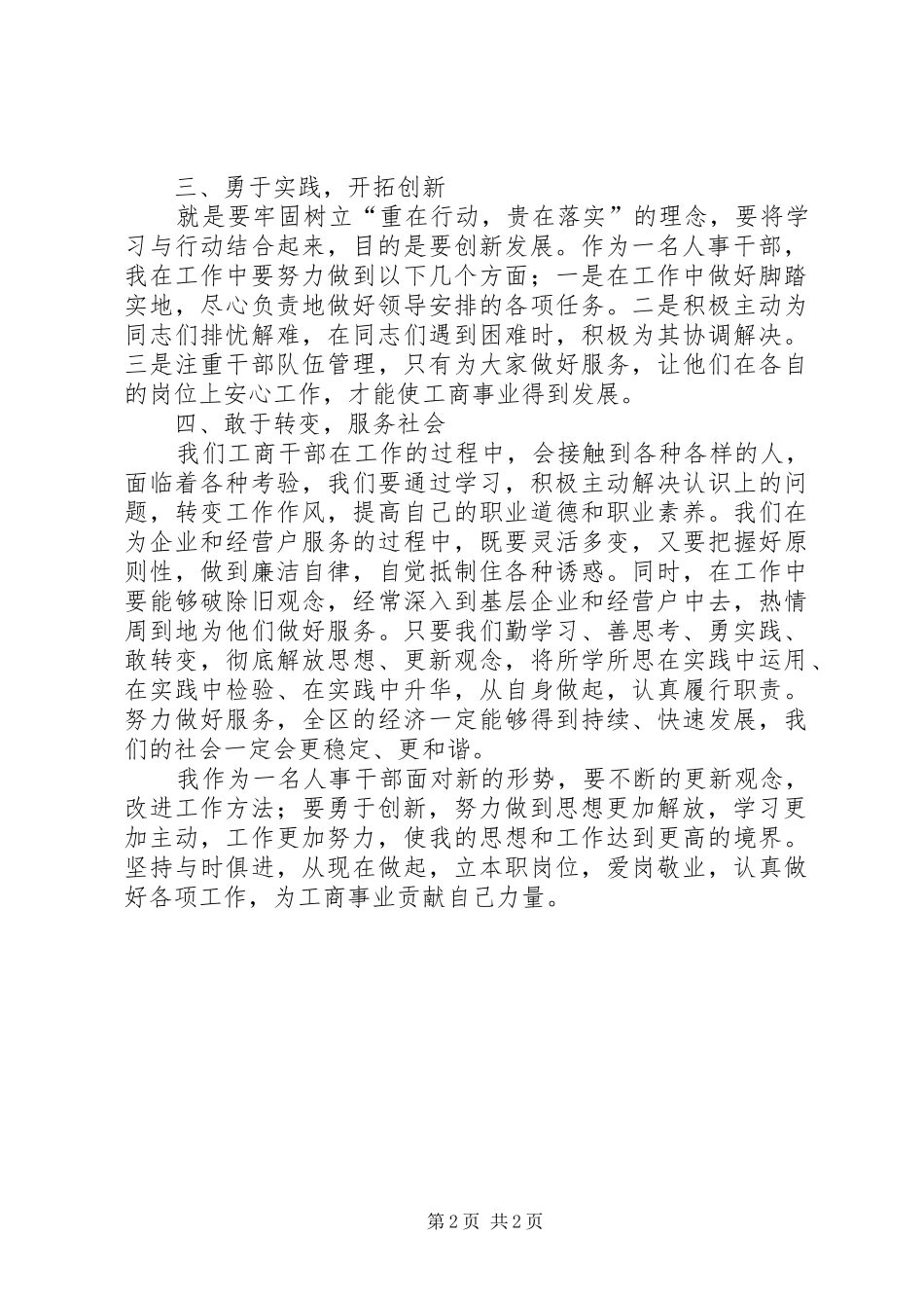 工商局人教科解放思想大讨论心得体会_第2页