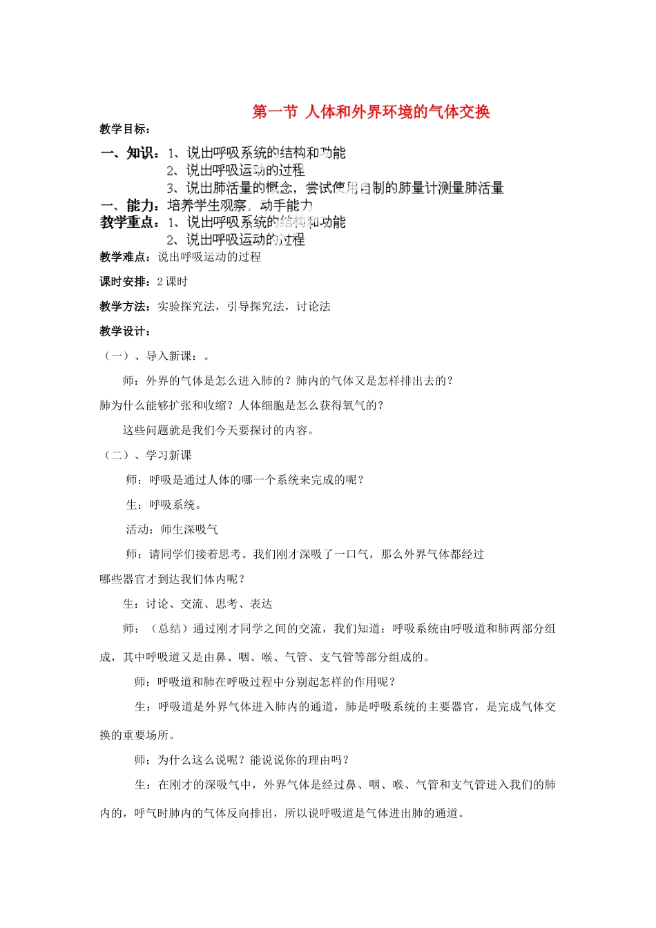 山东省淄博市沂源县燕崖中学七年级生物下册 10.3 人体和外界环境的气体交换教案 苏教版_第1页