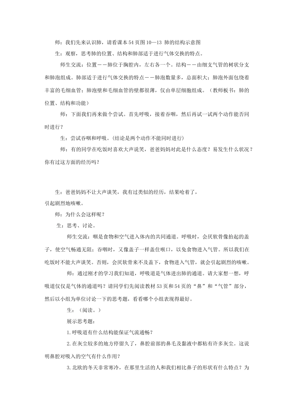 山东省淄博市沂源县燕崖中学七年级生物下册 10.3 人体和外界环境的气体交换教案 苏教版_第2页