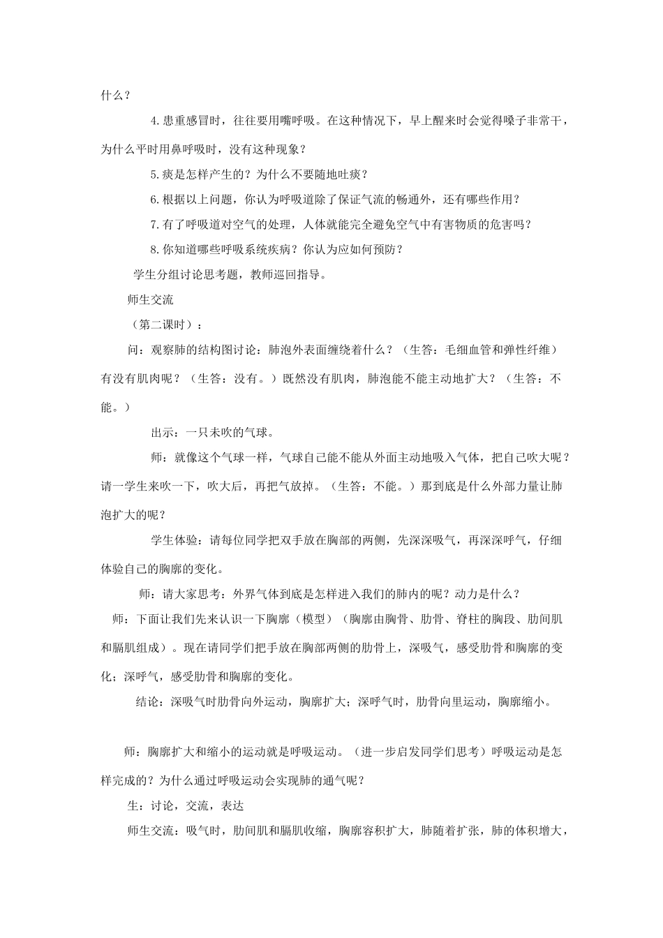 山东省淄博市沂源县燕崖中学七年级生物下册 10.3 人体和外界环境的气体交换教案 苏教版_第3页