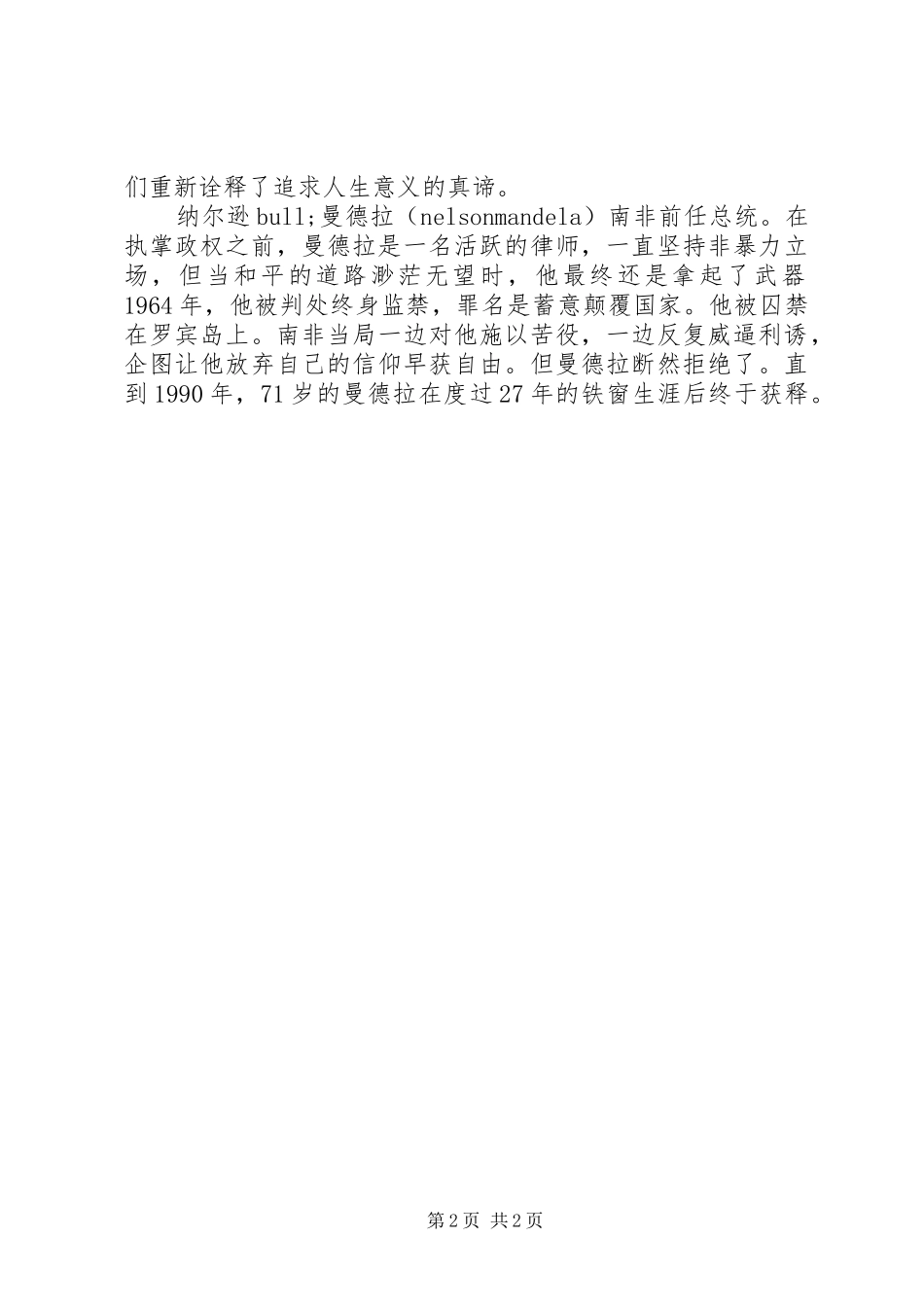 读《成功长青》心得体会_第2页