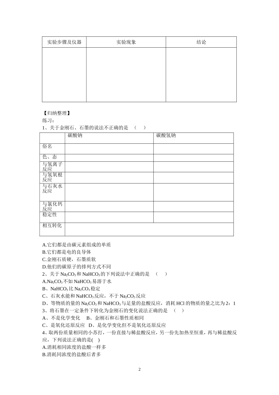 高中化学第三章自然界中的元素第一节碳的多样性教案鲁科版必修1_第2页