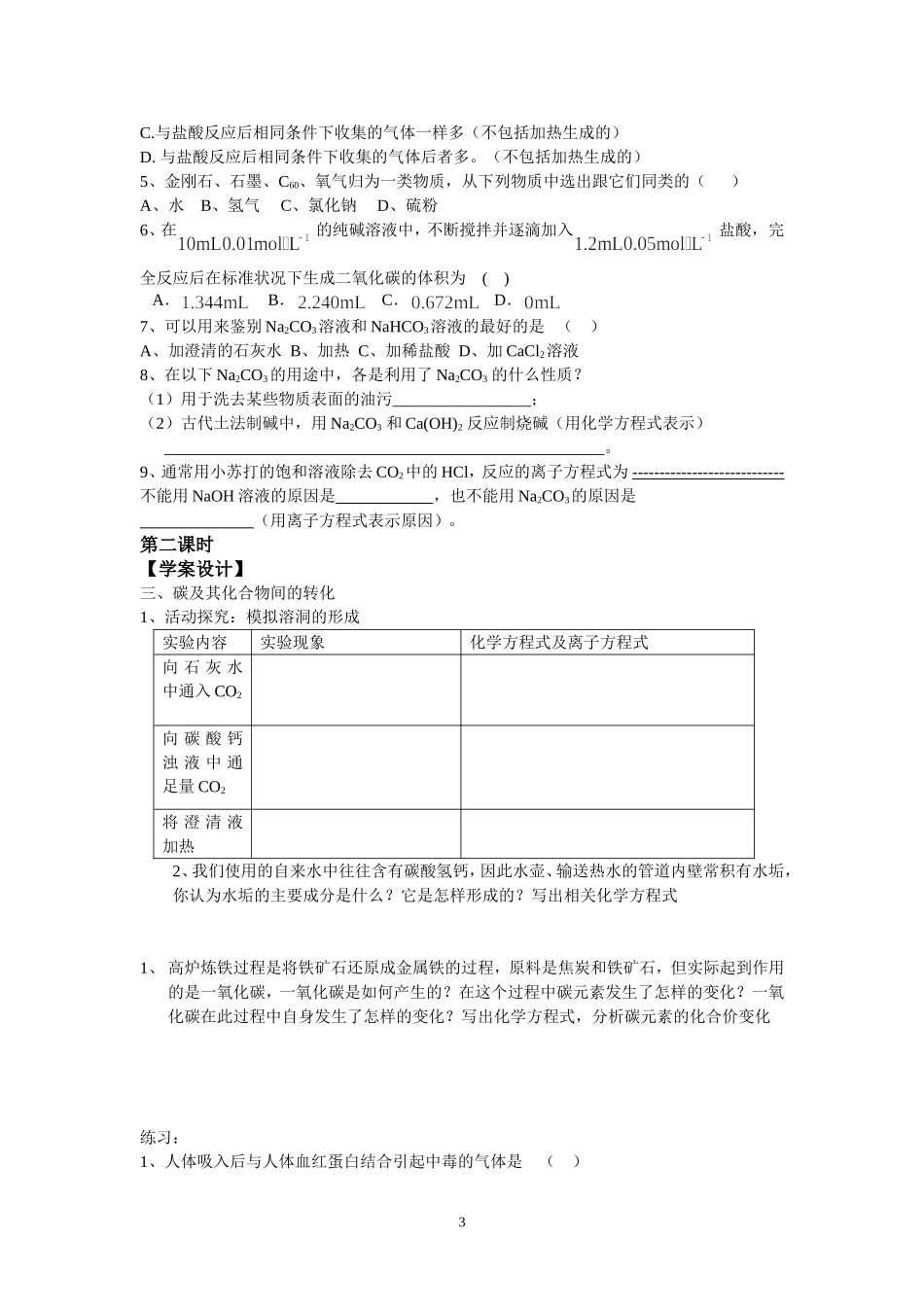 高中化学第三章自然界中的元素第一节碳的多样性教案鲁科版必修1_第3页
