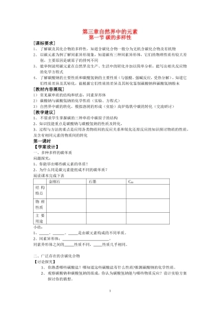 高中化学第三章自然界中的元素第一节碳的多样性教案鲁科版必修1