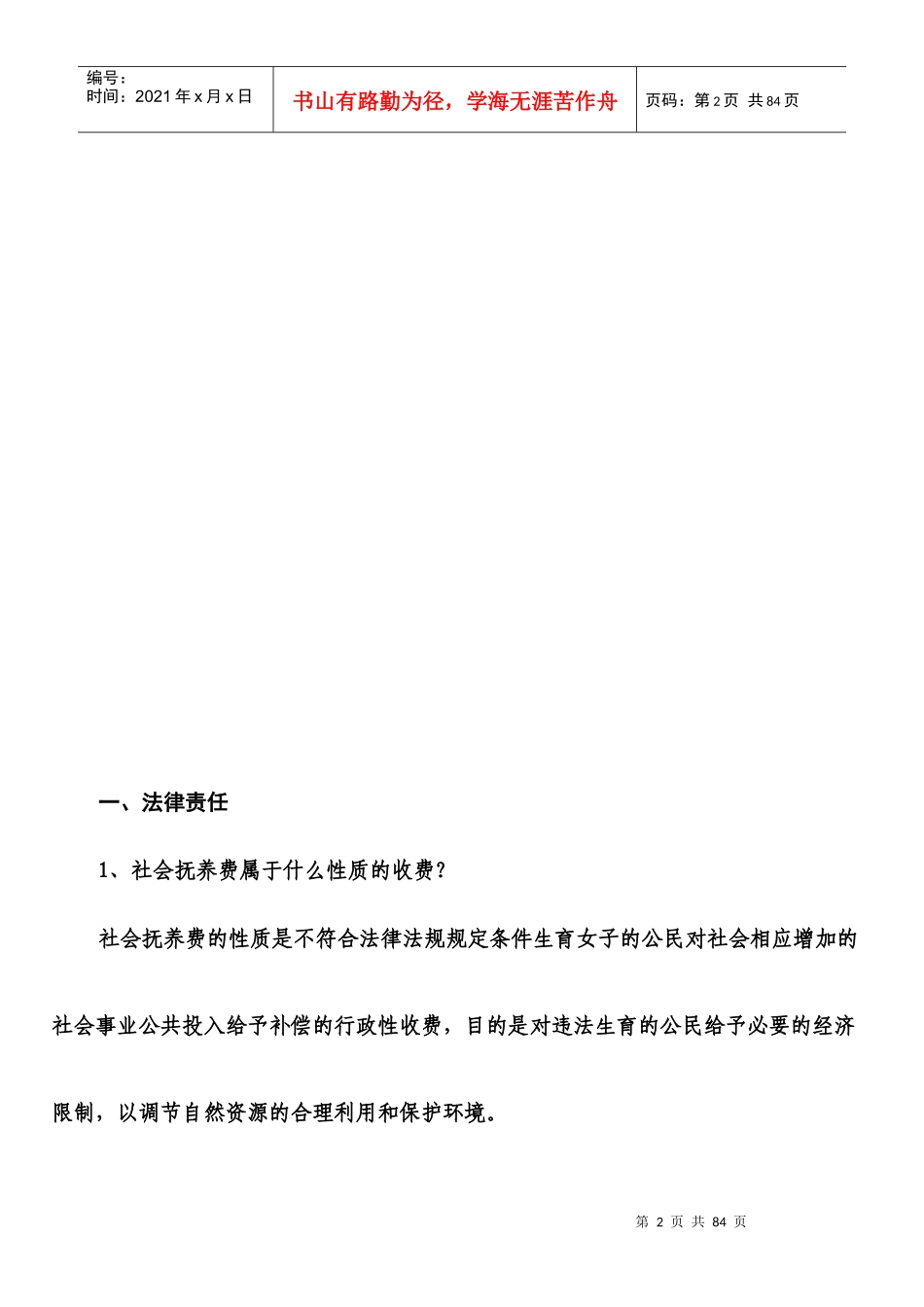 人口与计划生育法律法规解读_第2页