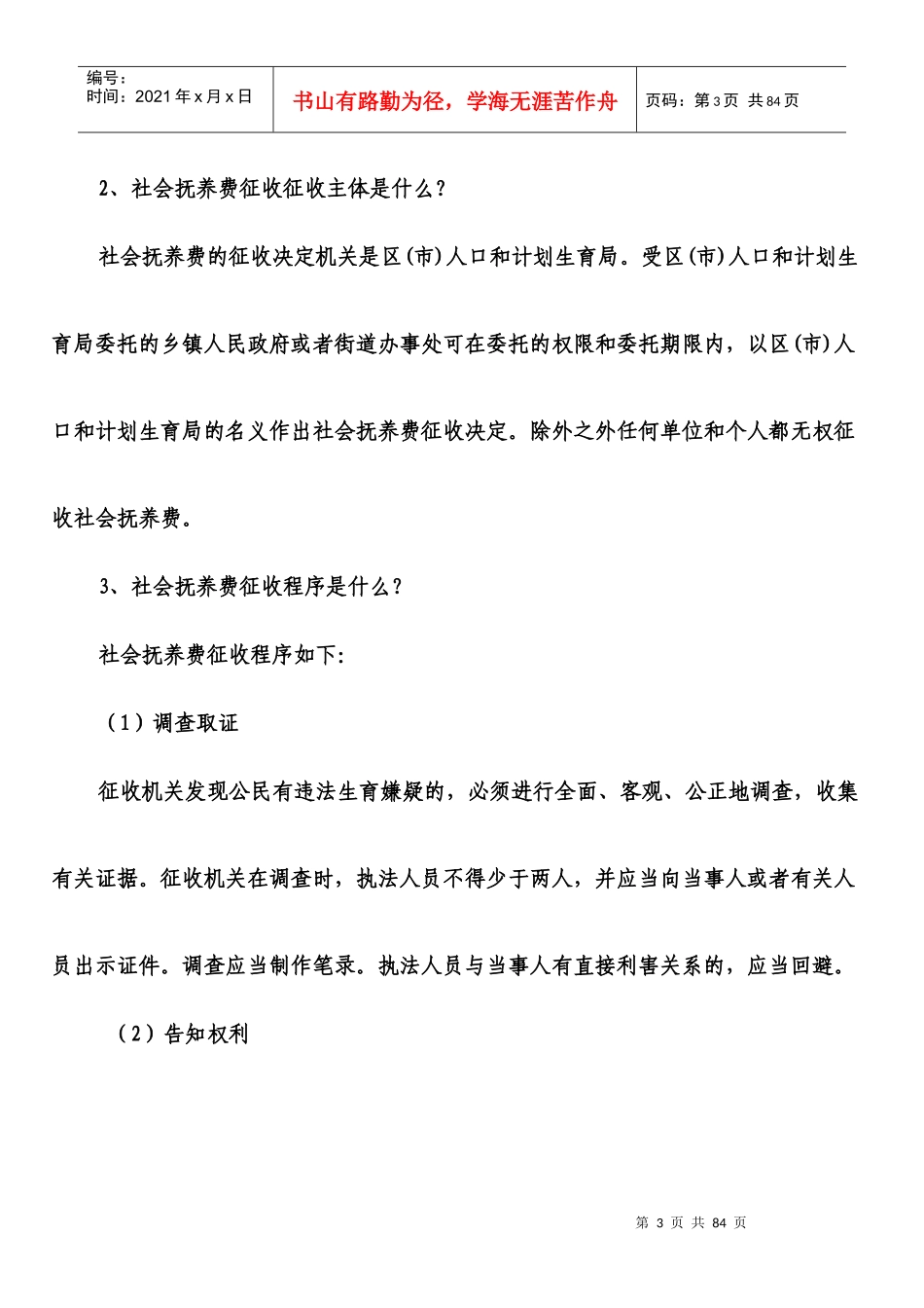 人口与计划生育法律法规解读_第3页