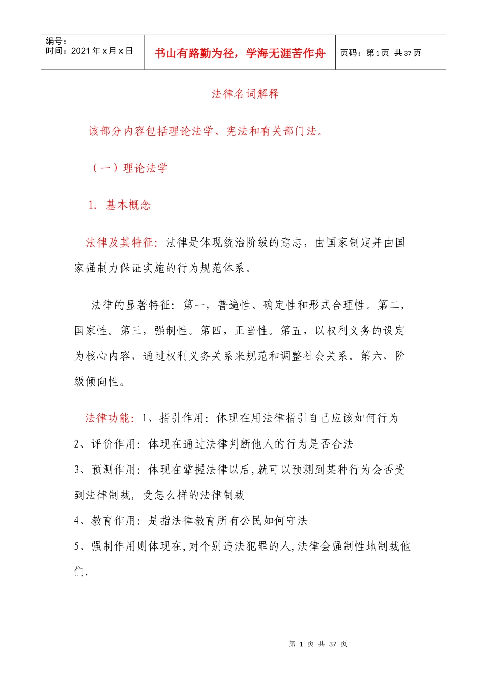 法律名词解释_第1页