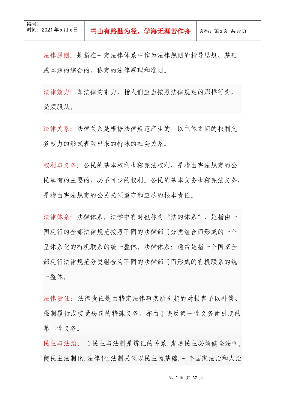 法律名词解释_第2页