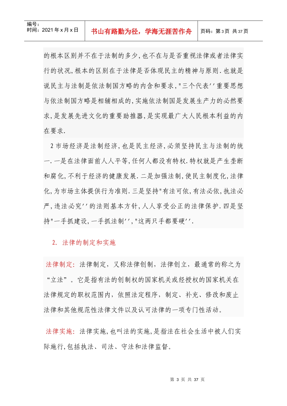 法律名词解释_第3页