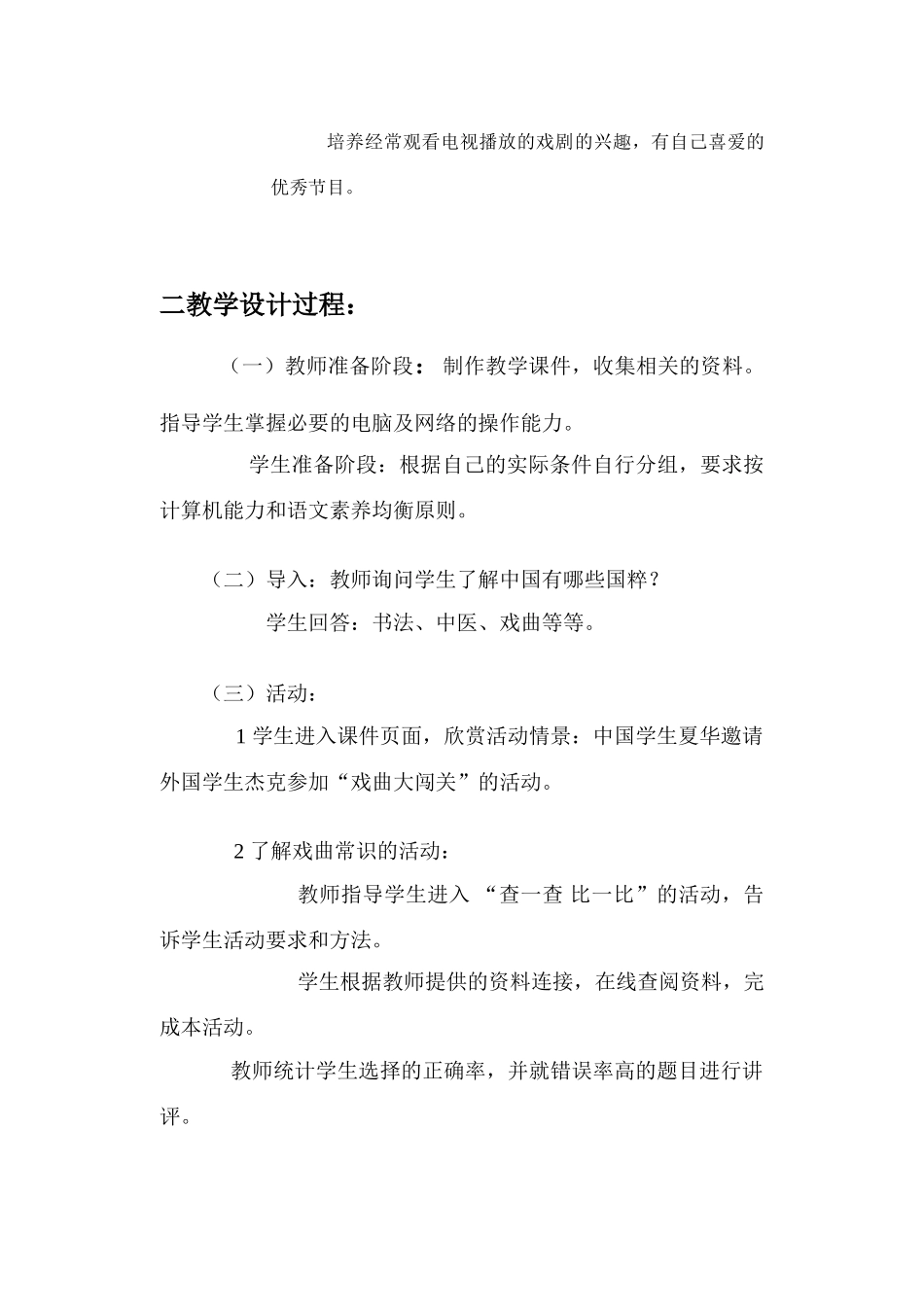 《语文与戏曲》教学设计_第2页