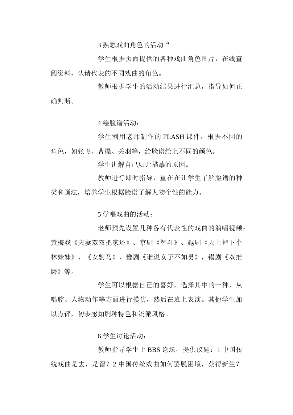 《语文与戏曲》教学设计_第3页