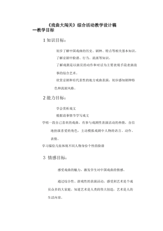 《语文与戏曲》教学设计