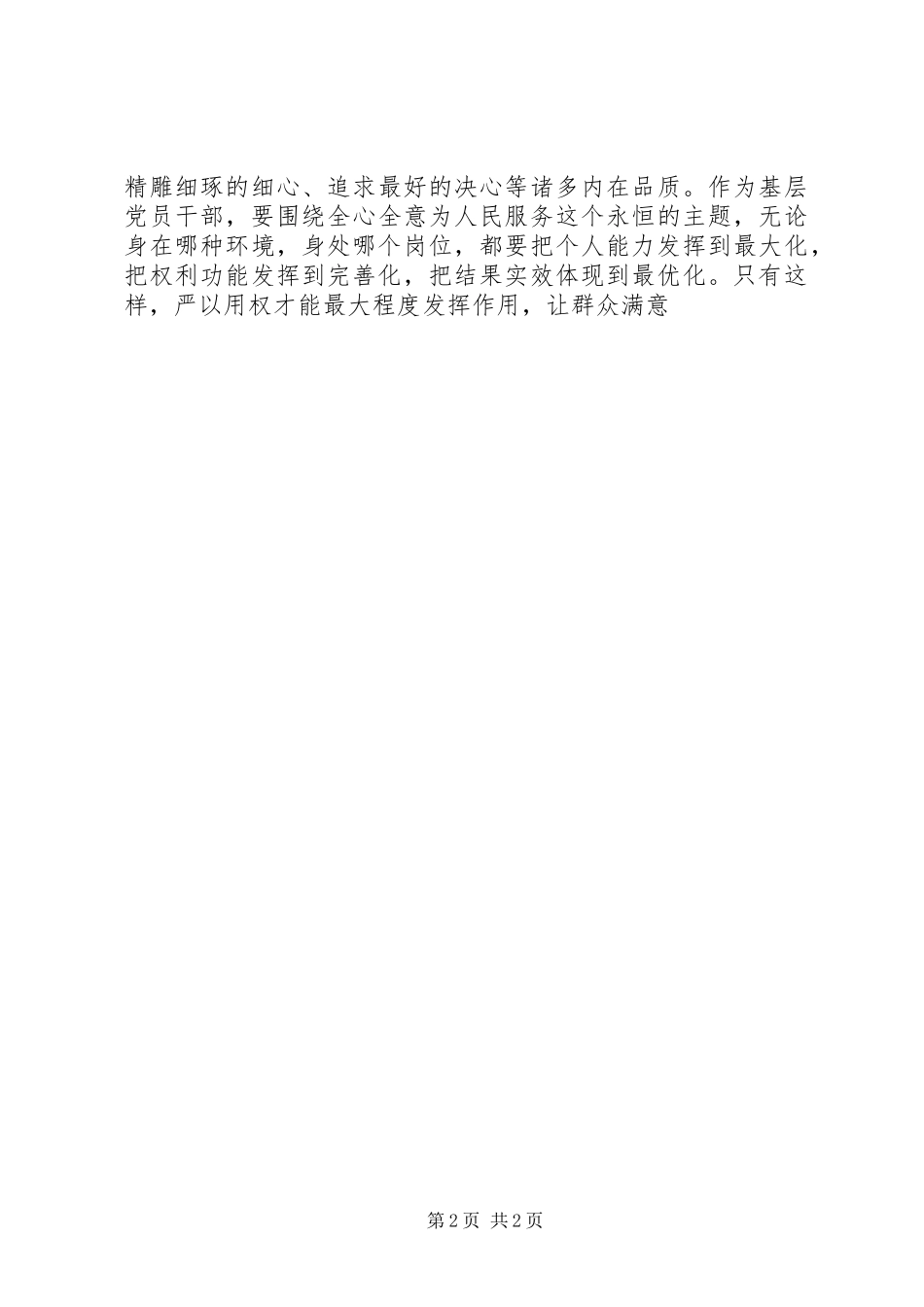 严以用权心得体会：以公心为体，以慈心为核_第2页