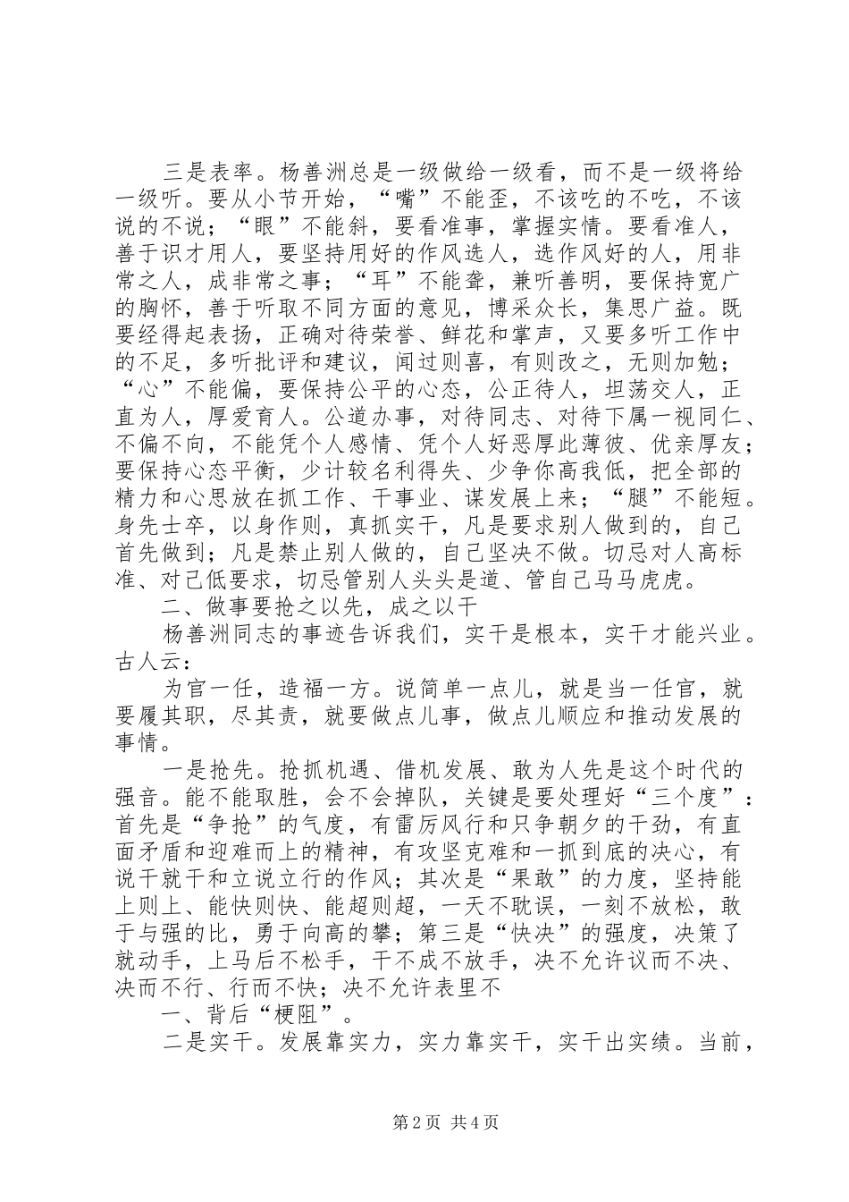 思想心得体会杨善洲精神指导做官做事做人_第2页