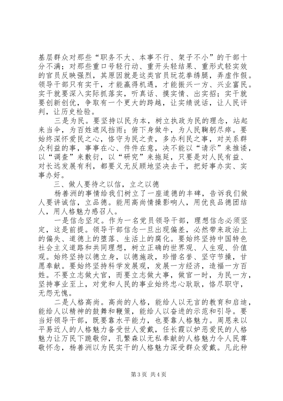 思想心得体会杨善洲精神指导做官做事做人_第3页