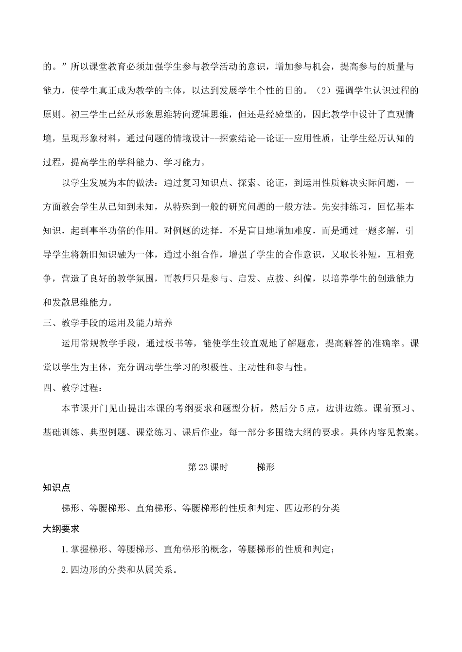 中考数学总复习《梯形》说课稿_第2页