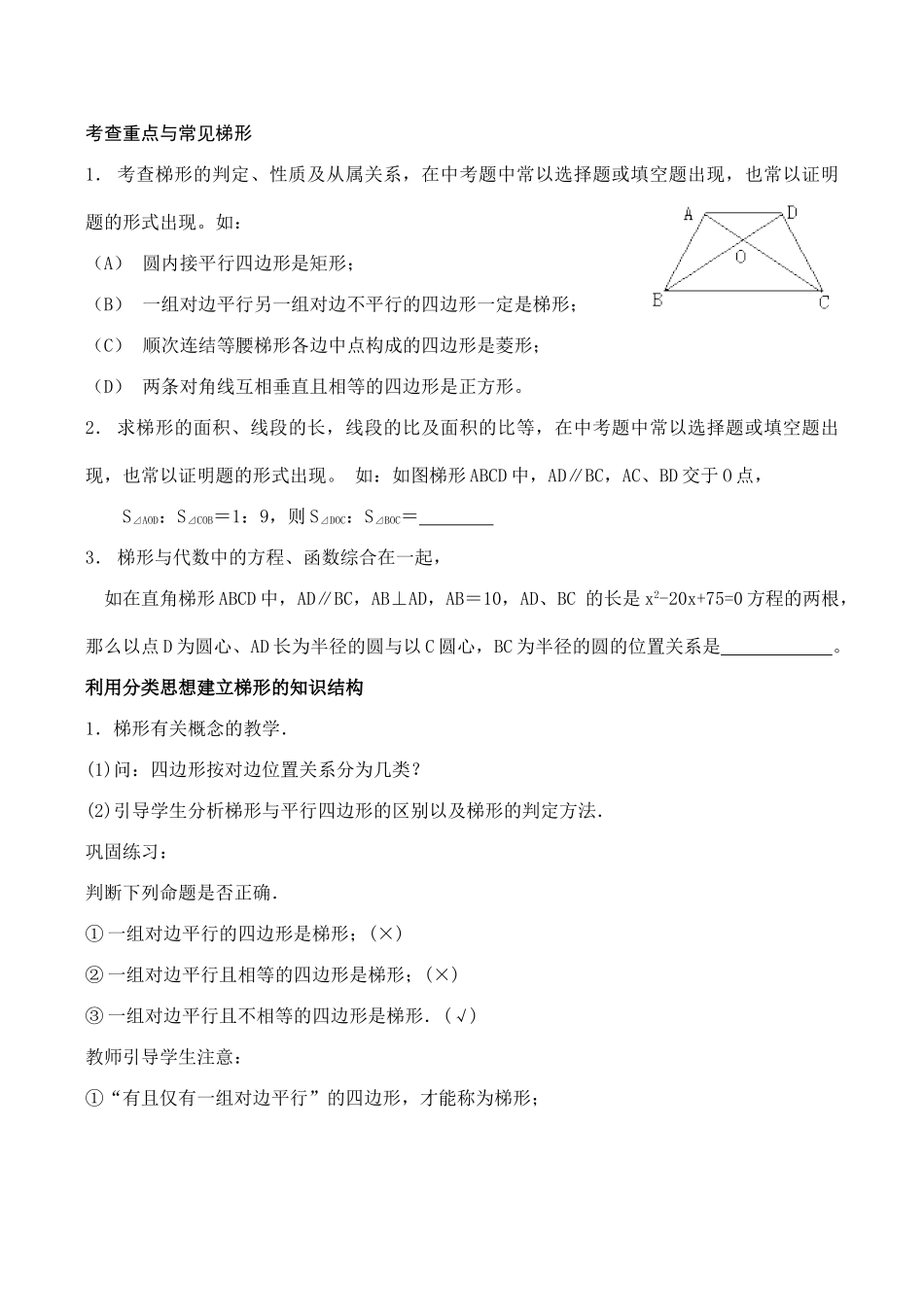 中考数学总复习《梯形》说课稿_第3页